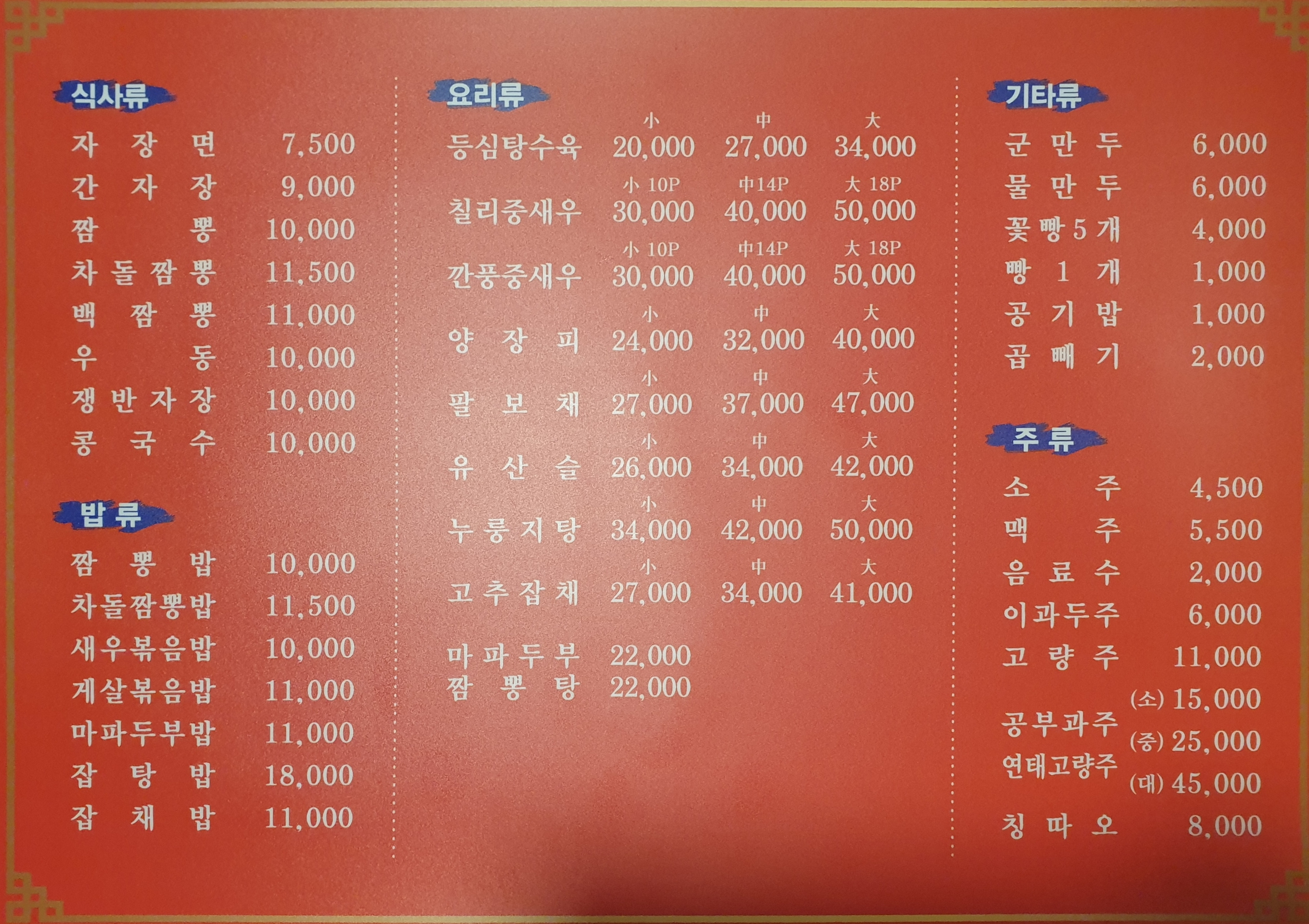 전국5대짬뽕연화산