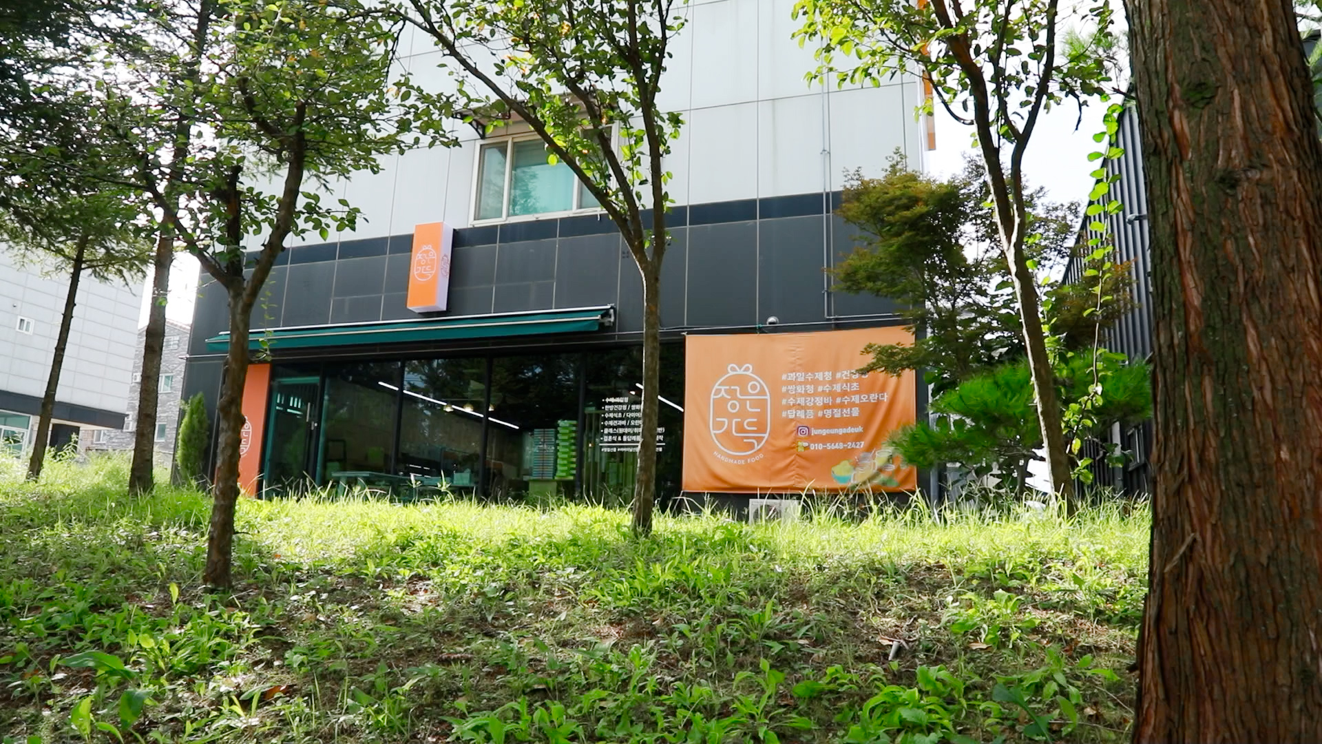 정은가득 수제청