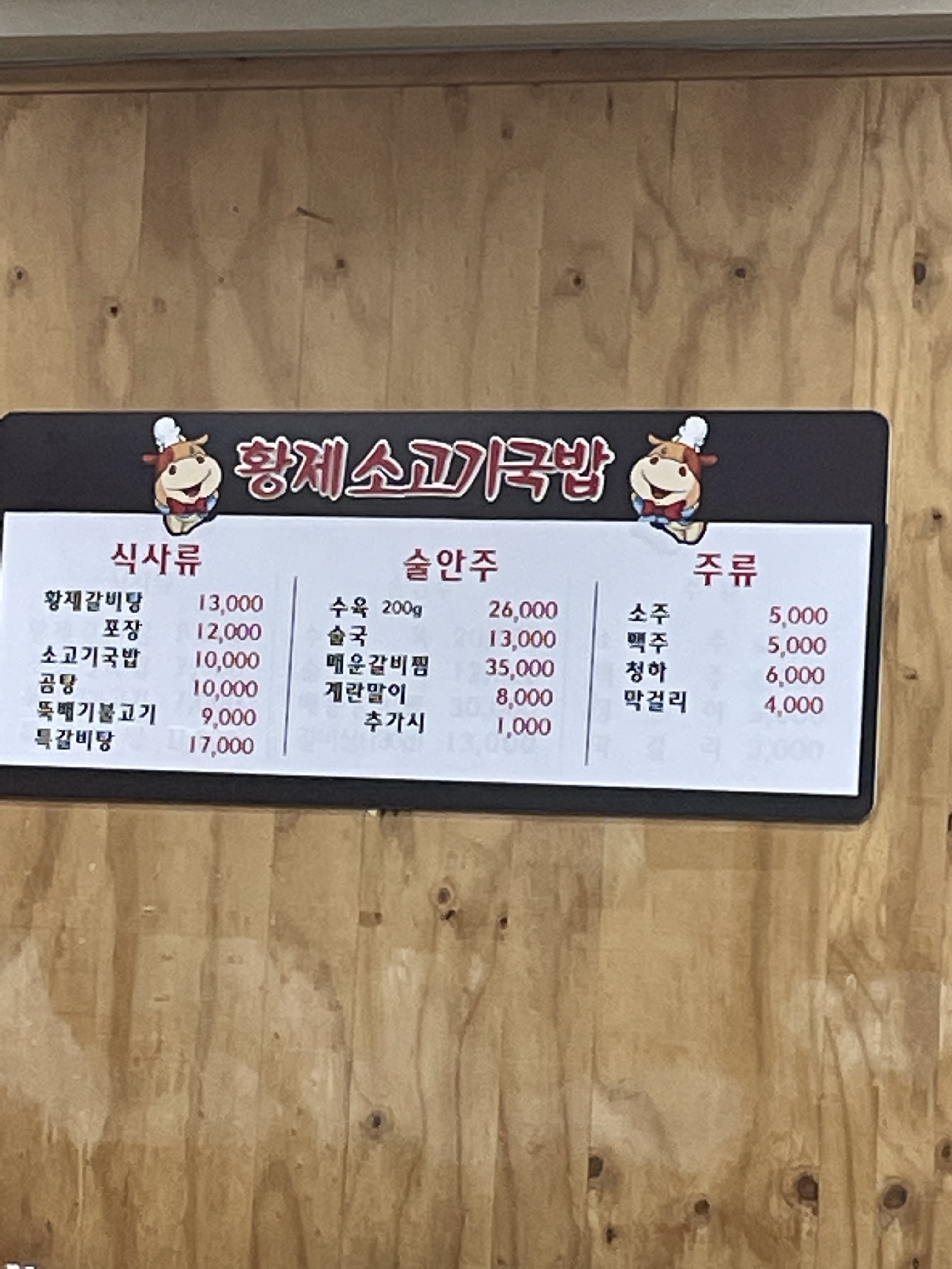 황제소고기국밥