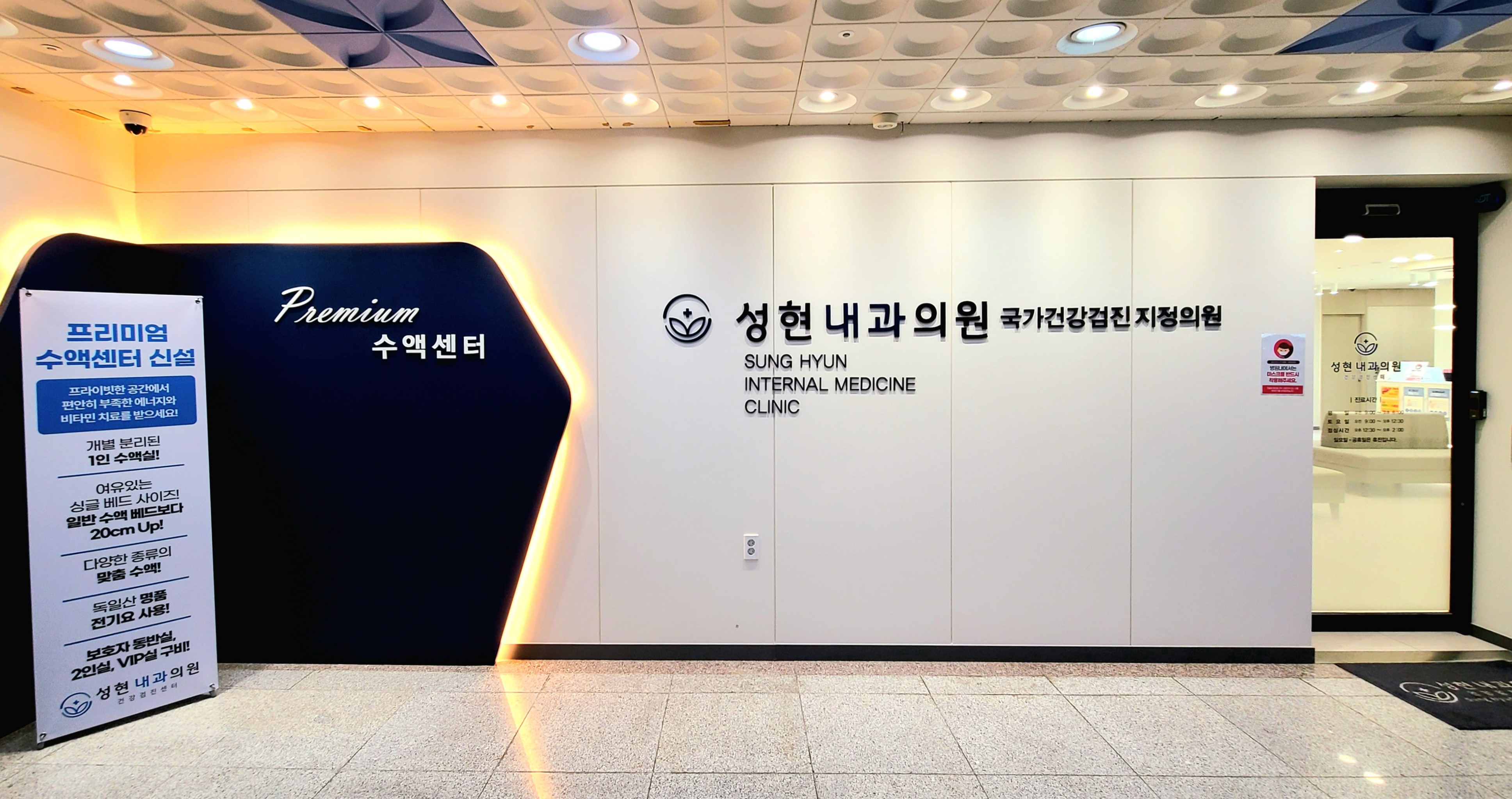 성현내과의원