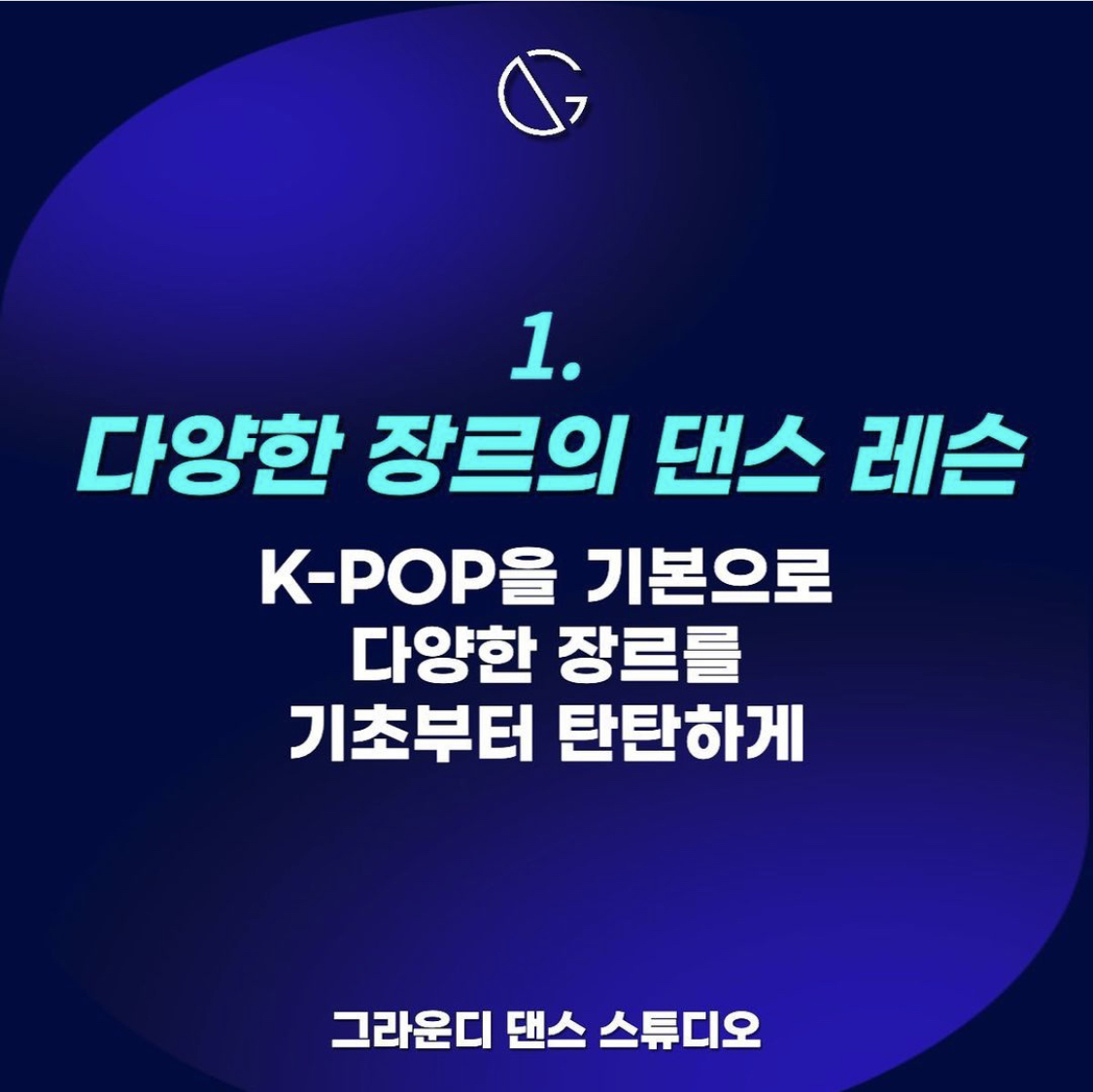 그라운디댄스학원 김해진영점