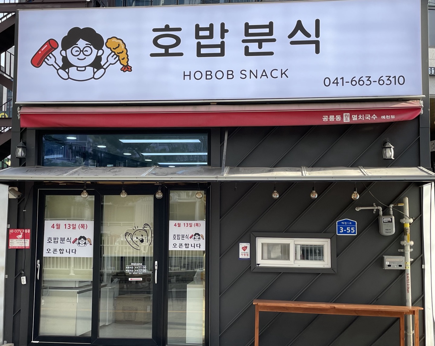 호밥분식