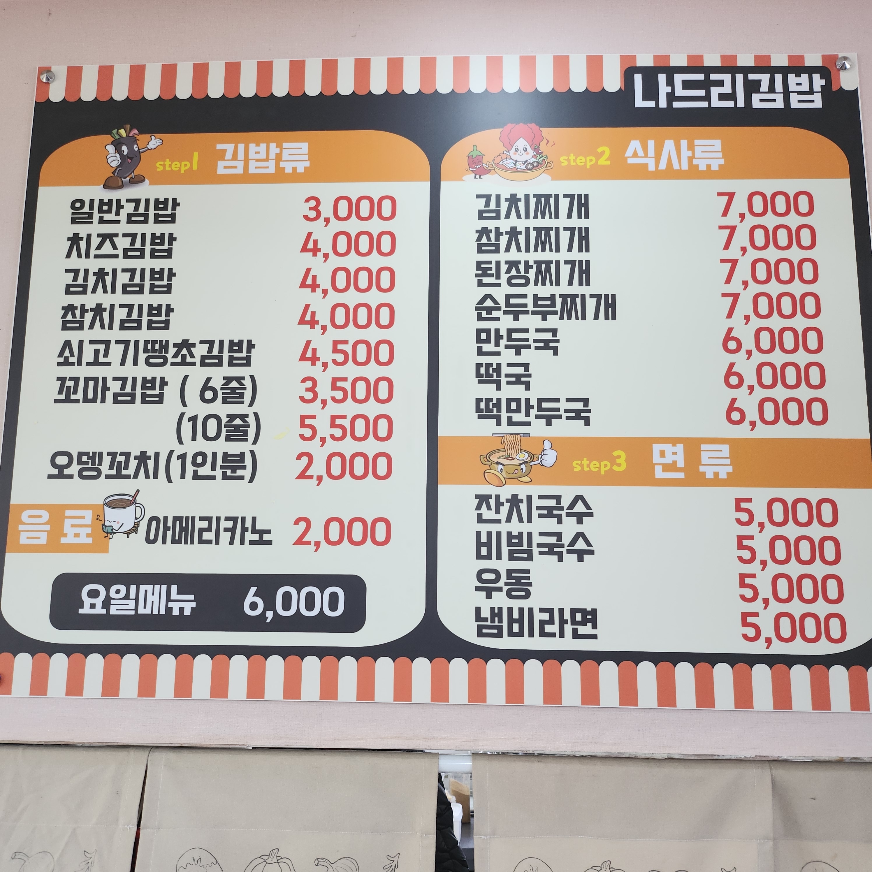 나드리김밥