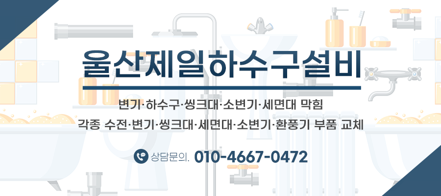 제일하수구설비