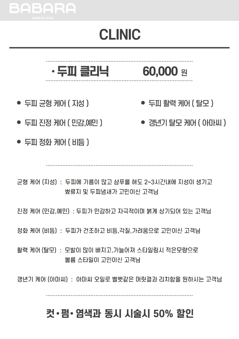 바바라 헤어스튜디오