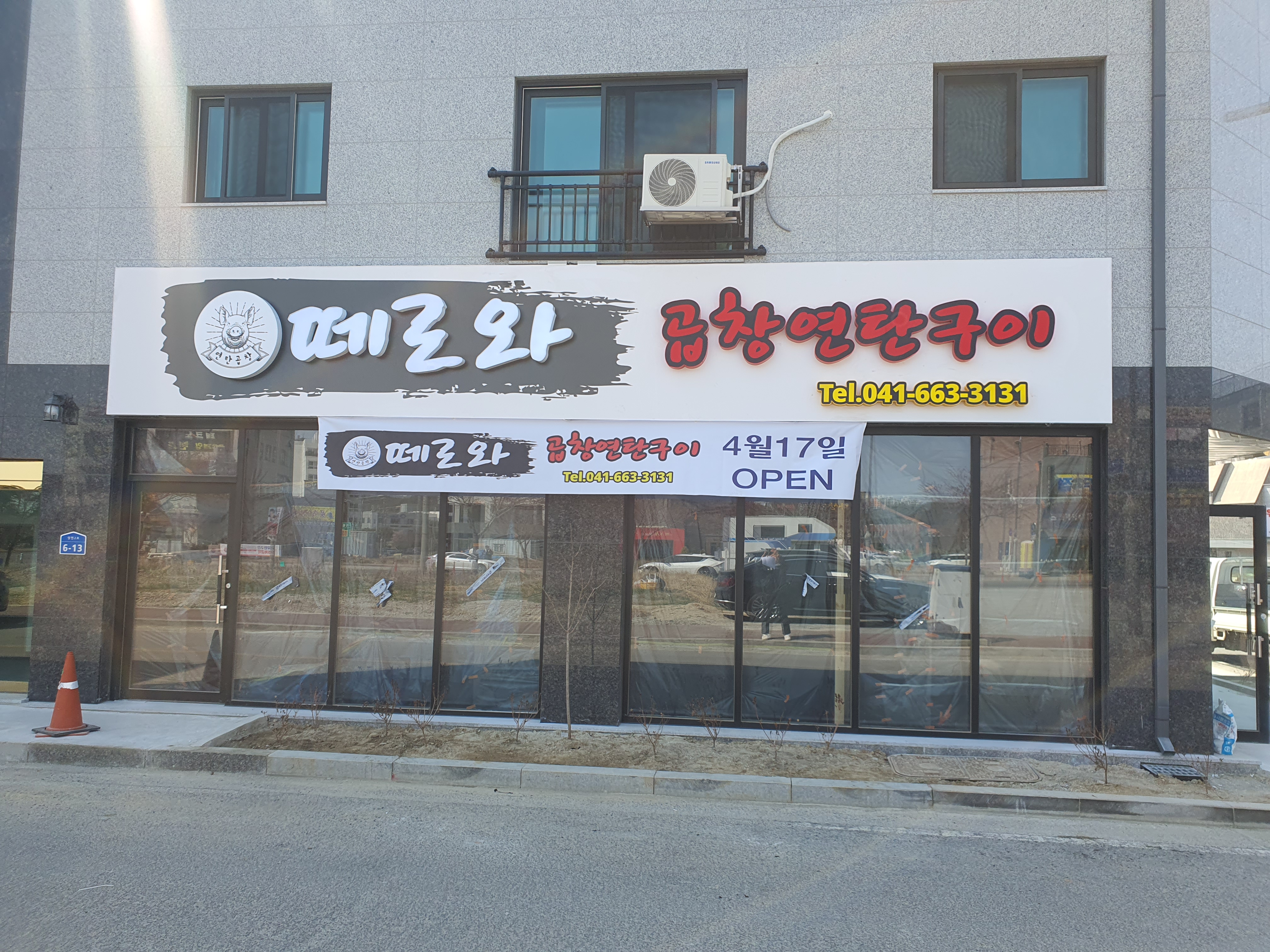 떼로와 뒷고기&삼겹 대표 이미지