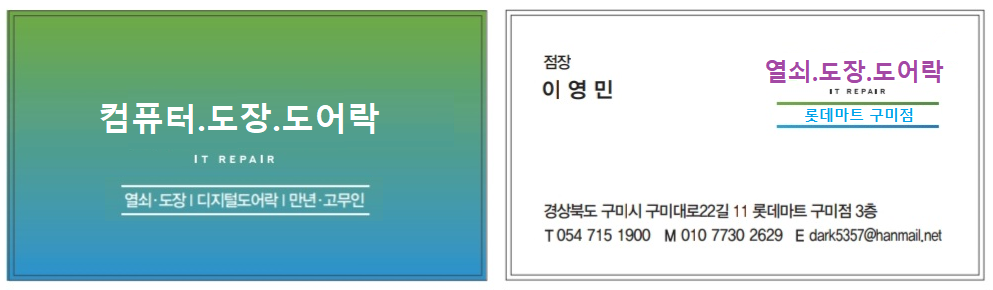 컴앤키플러스 롯데마트 구미점