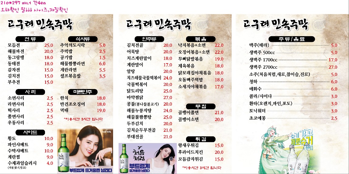 고구려민속주막