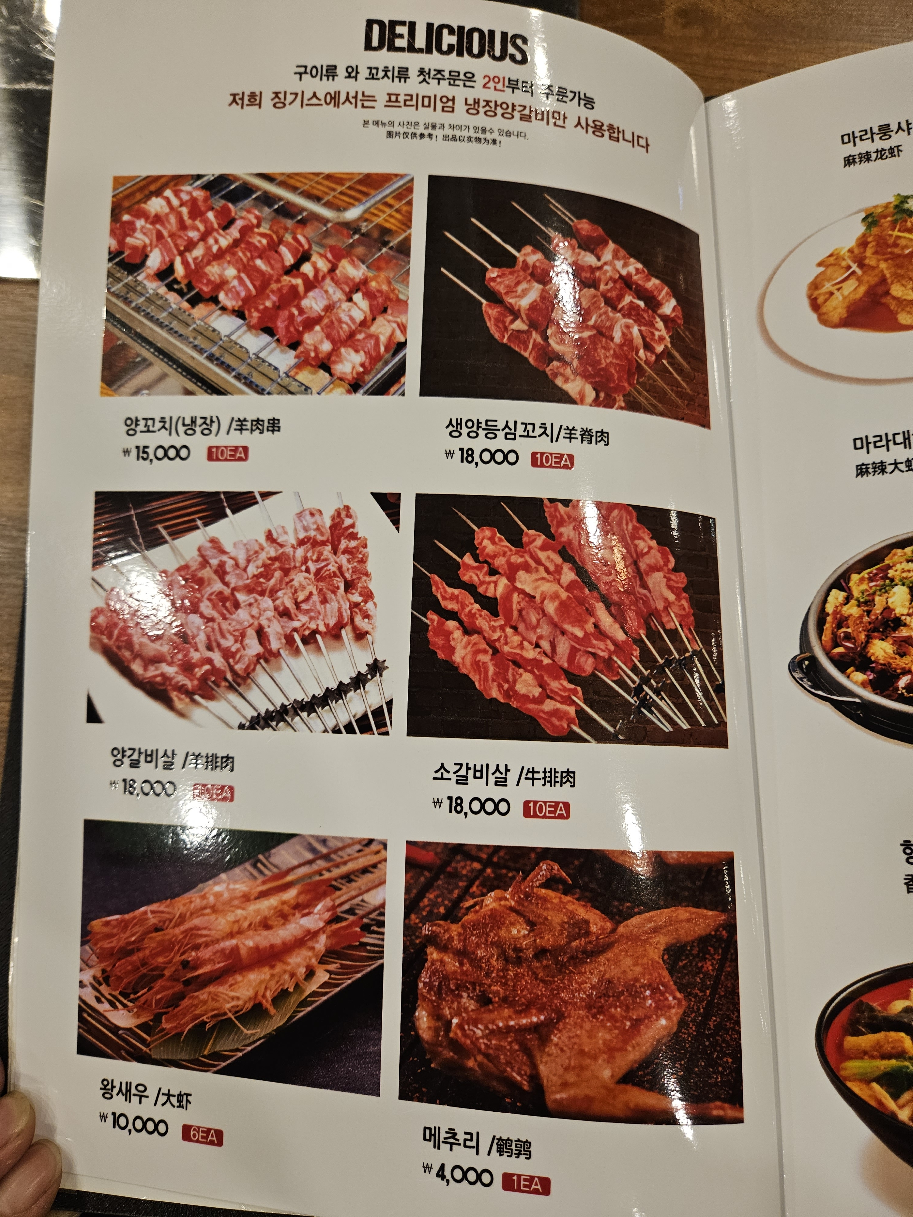 초원양꼬치