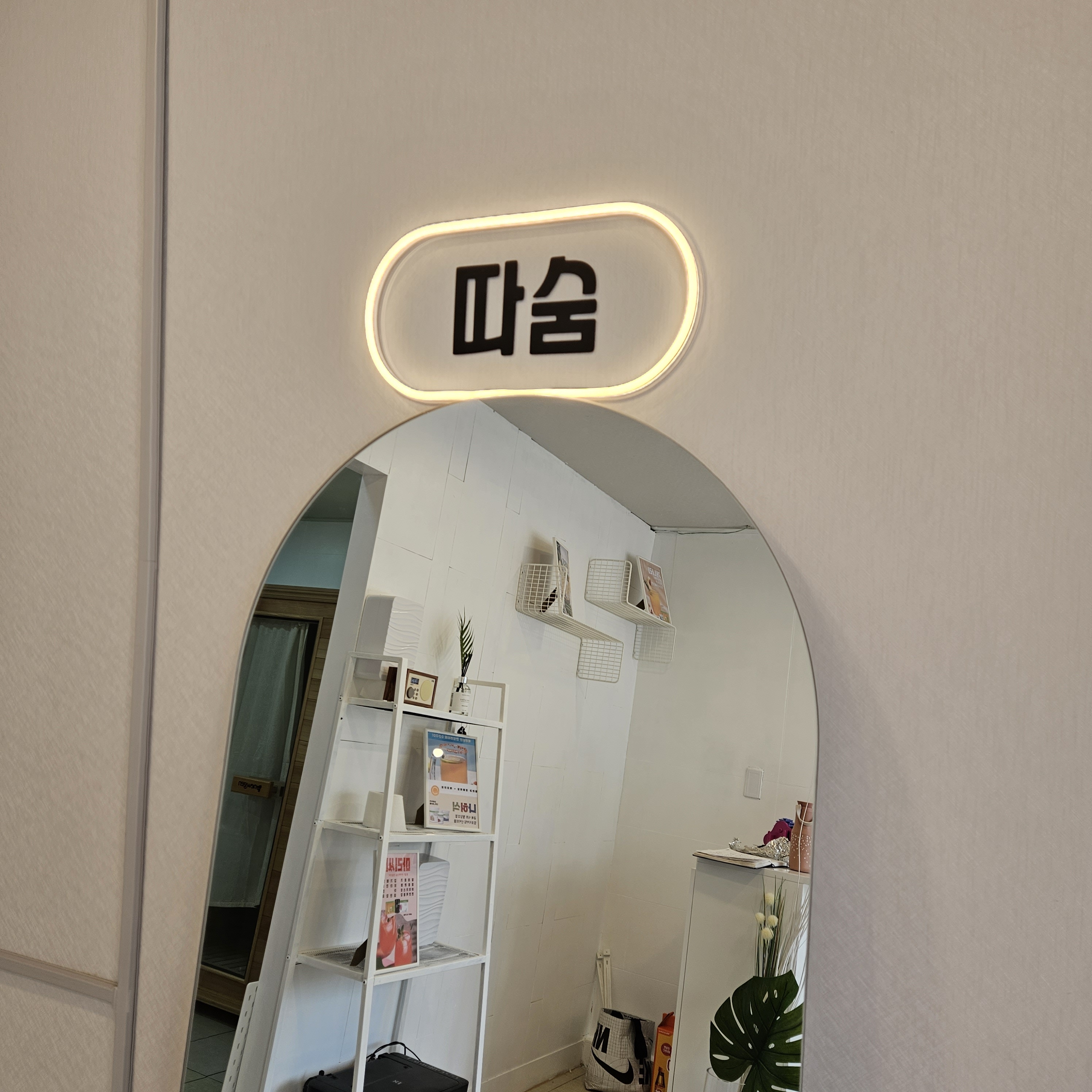 따숨찜질까페