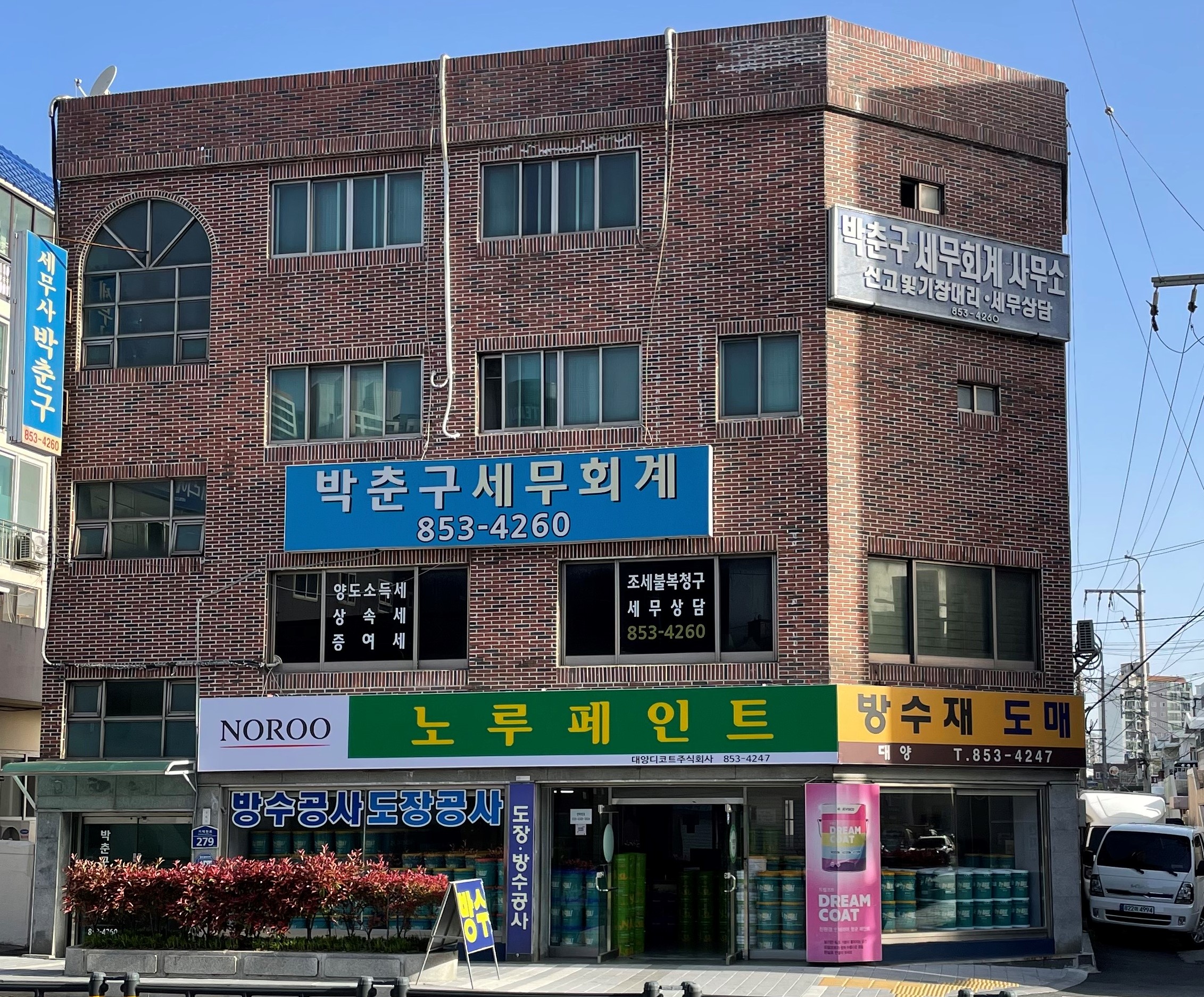 노루페인트 대양디코트