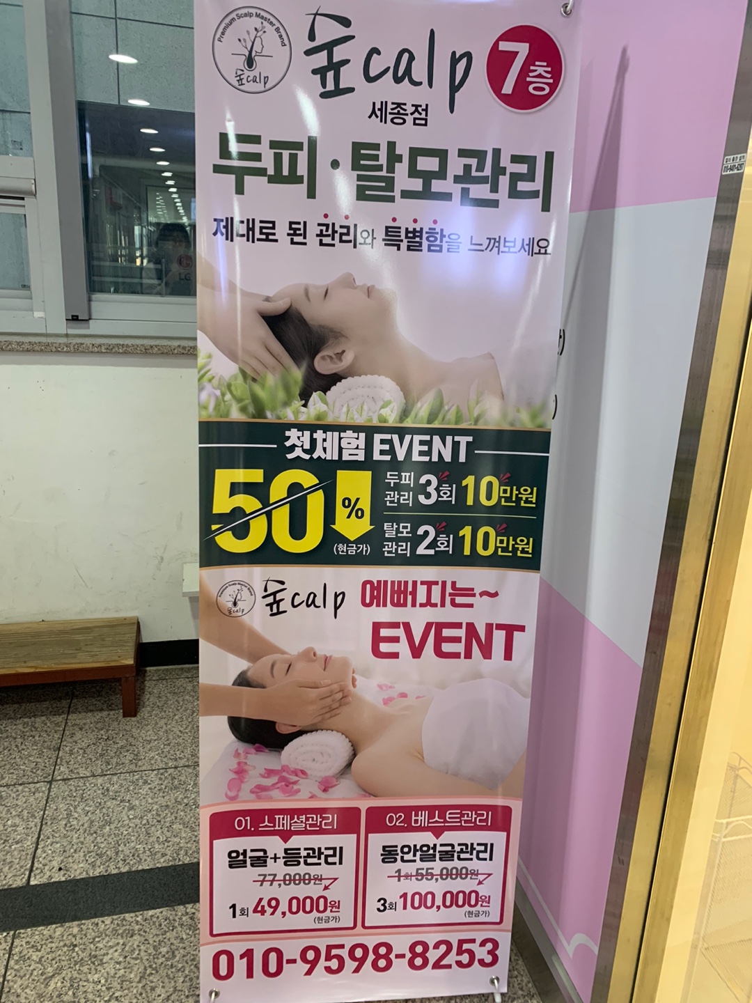 널스뷰티 숲칼프 세종