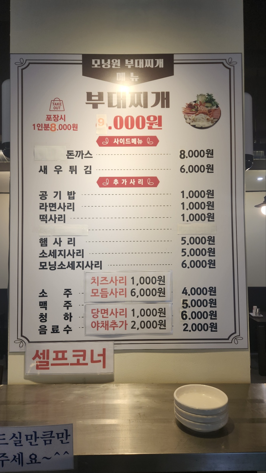 문산모닝원부대찌개