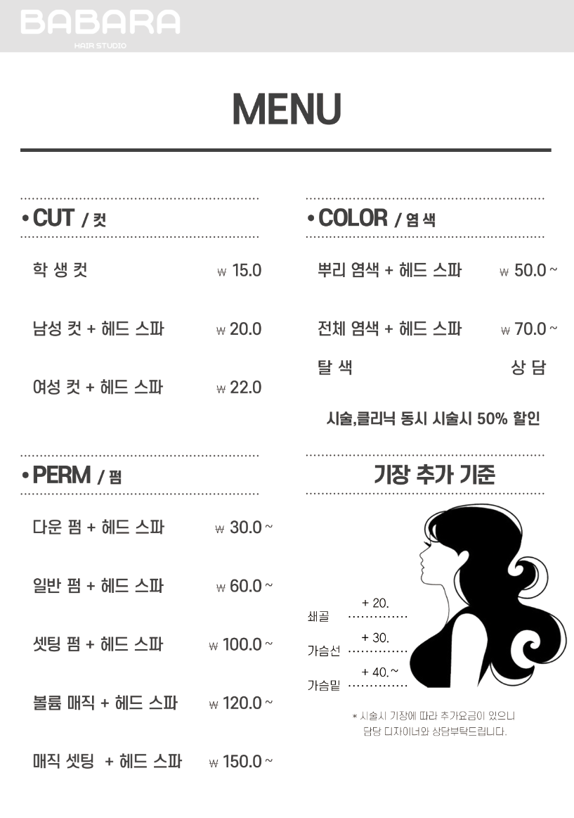 바바라 헤어스튜디오