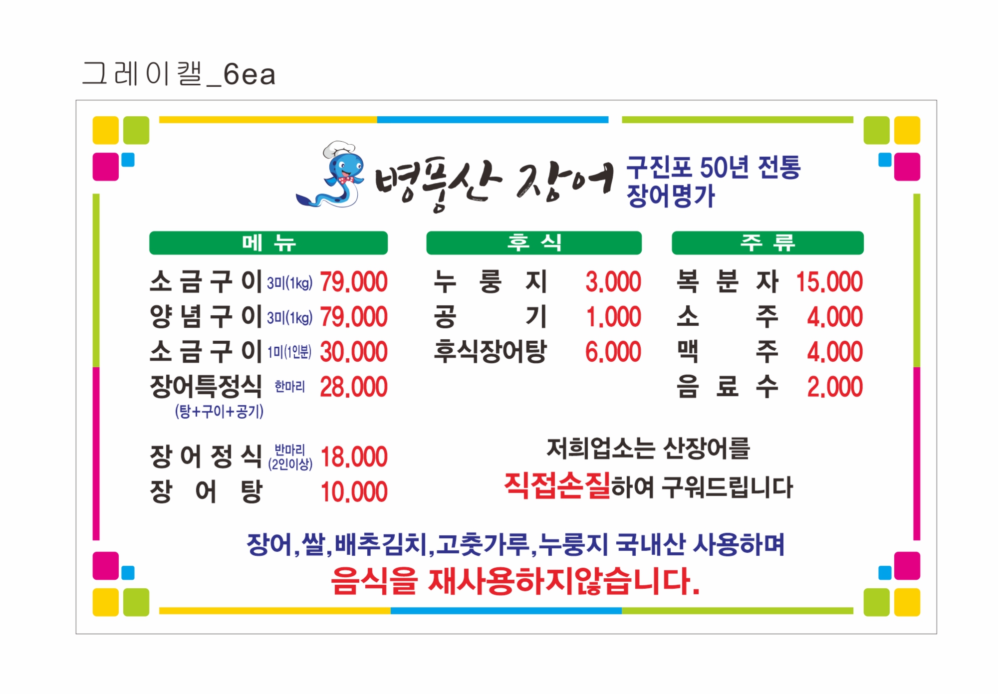 구진포병풍산장어