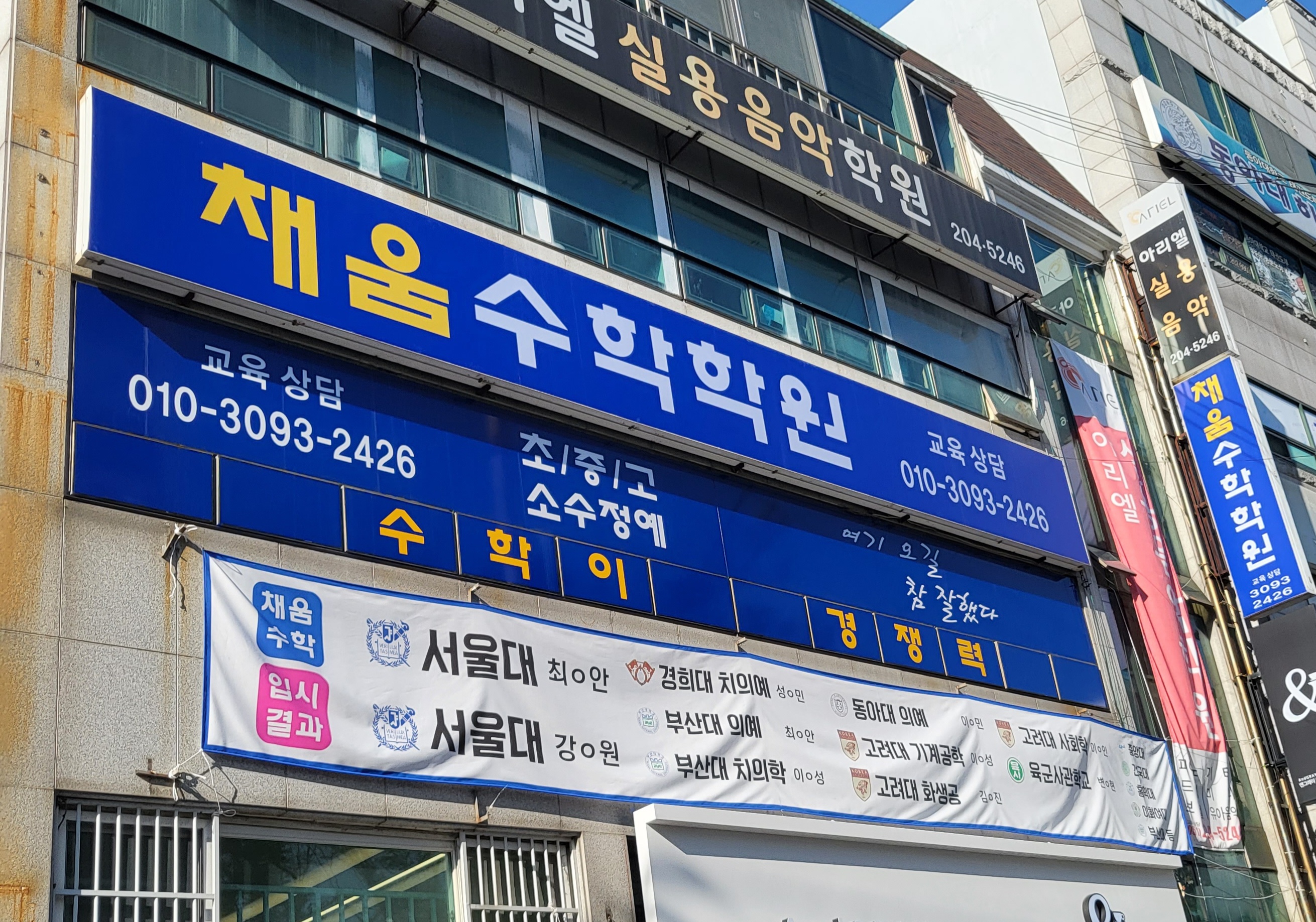 채움수학학원