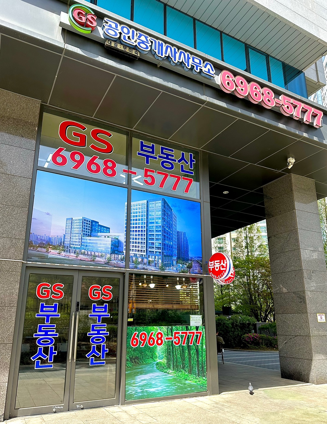 GS공인중개사사무소