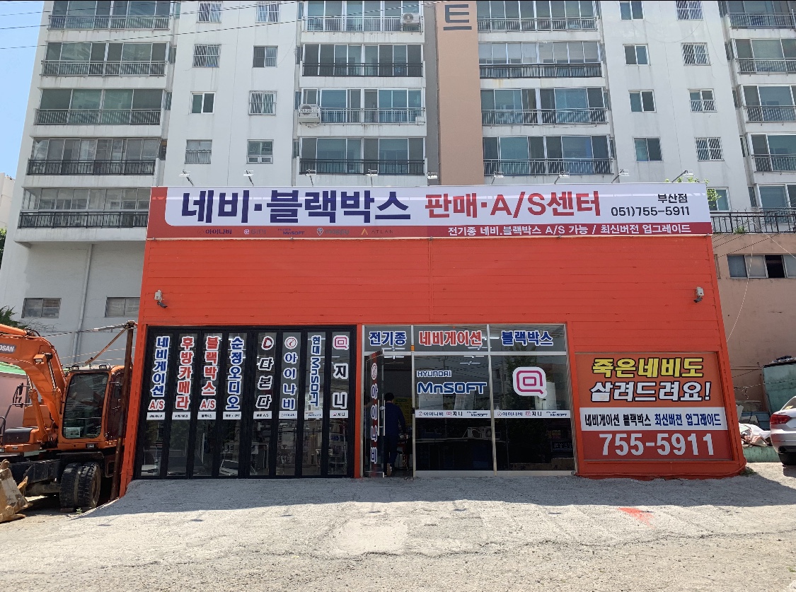 네비게이션블랙박스AS 부산점