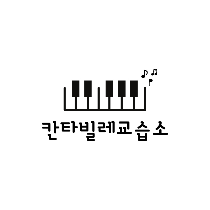 칸타빌레음악교습소