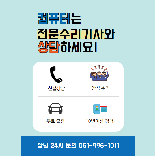 연지동컴퓨터수리
