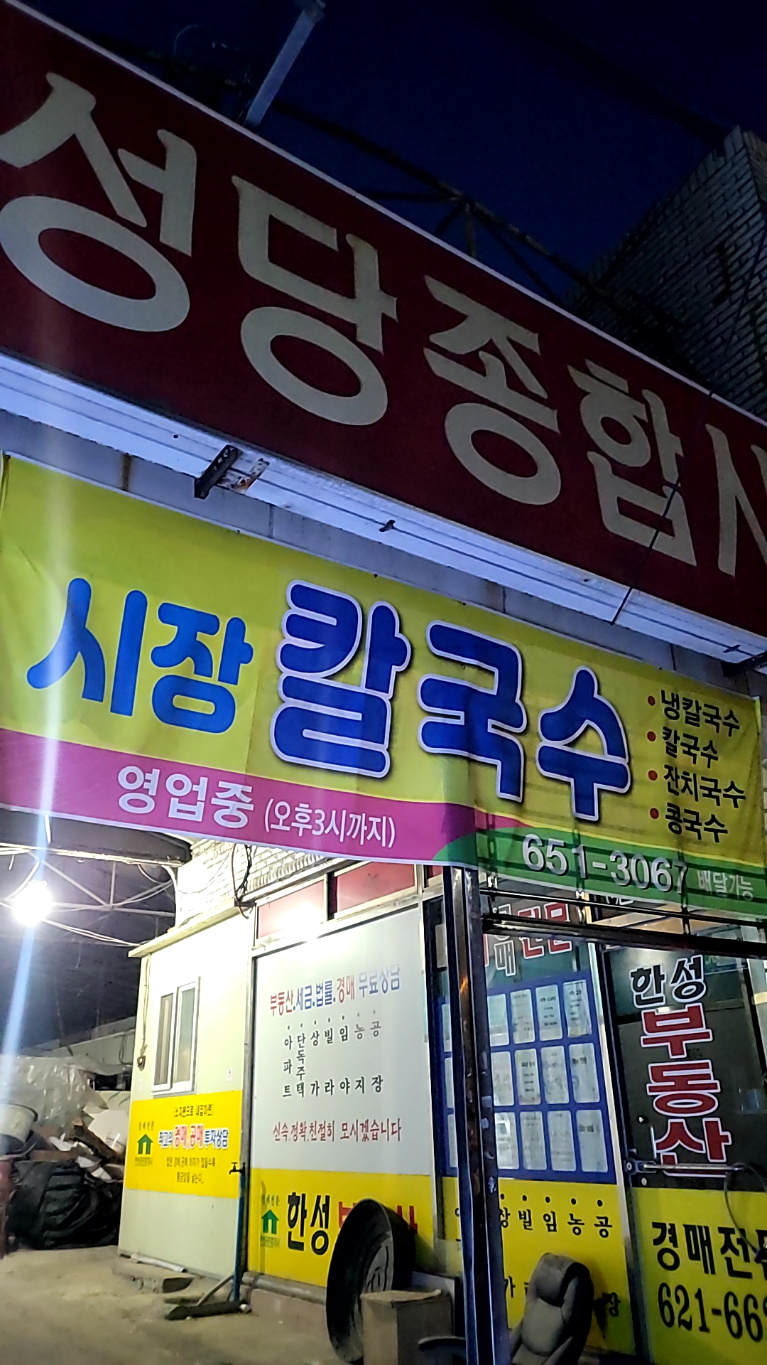 시장칼국수