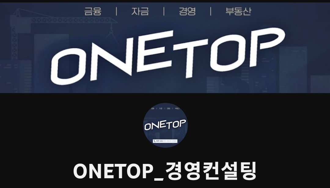 원탑경영컨설팅