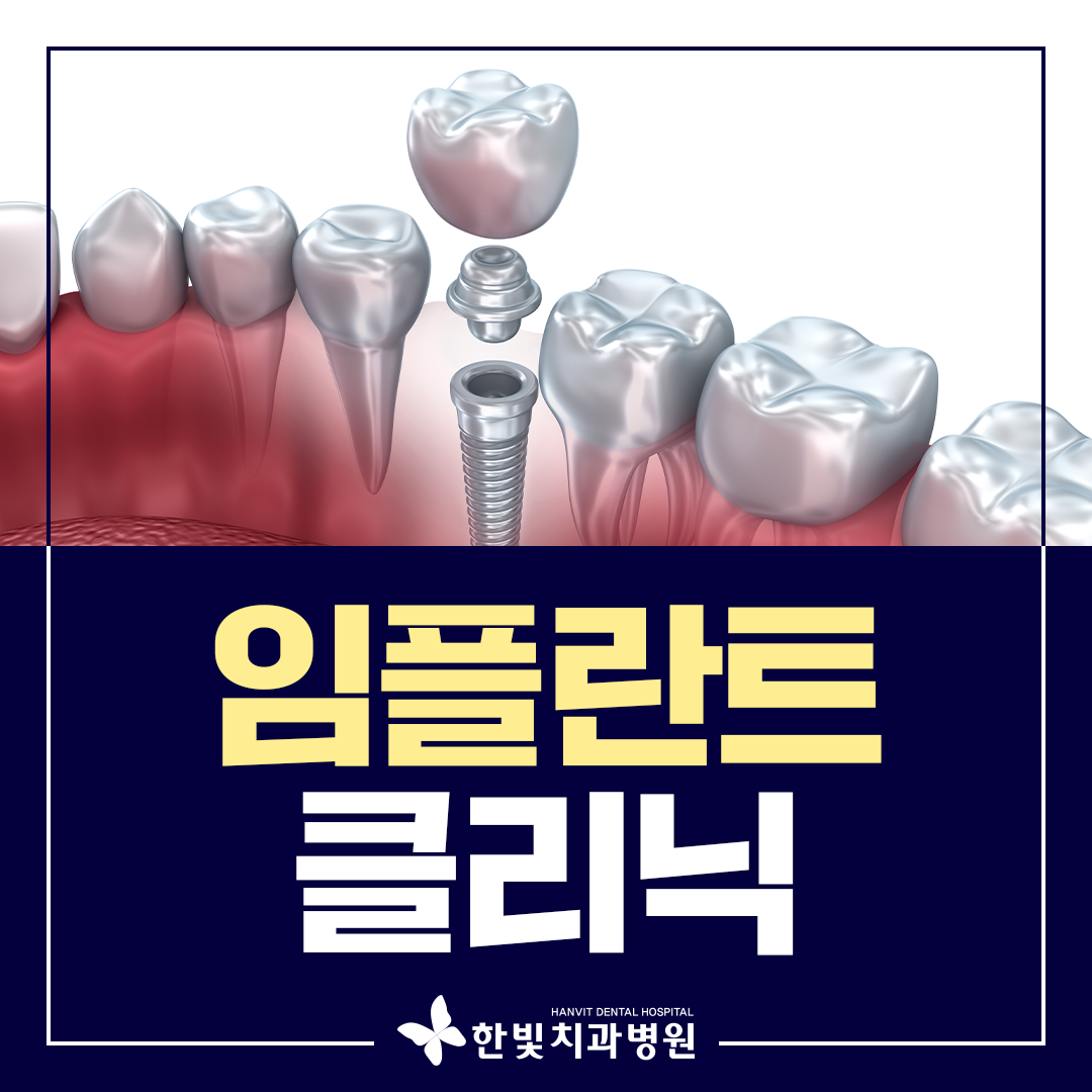 한빛치과병원 대표 이미지