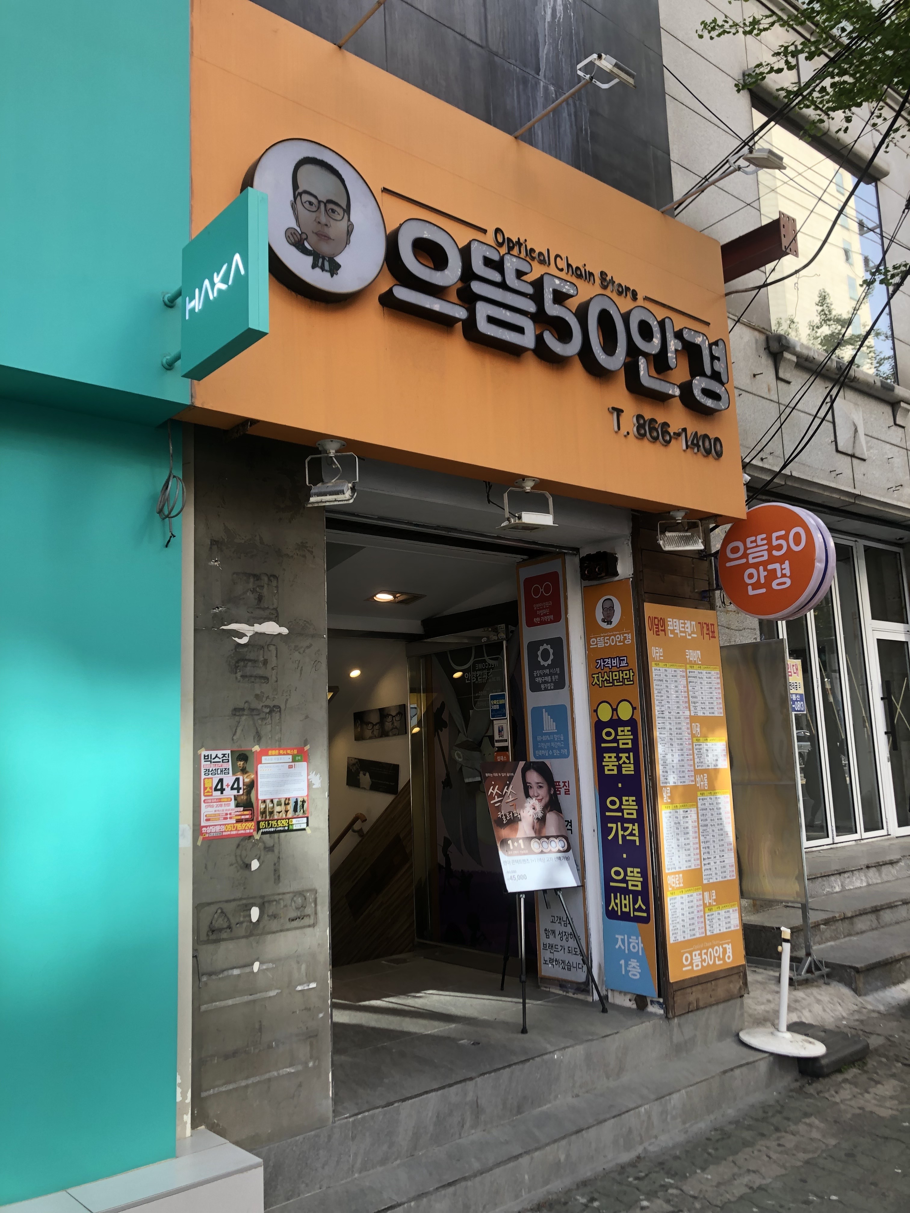 으뜸50안경 경성대점
