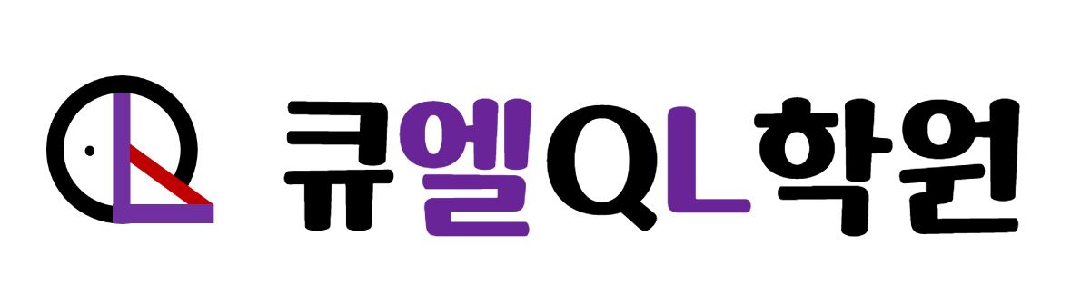 큐엘영어수학학원
