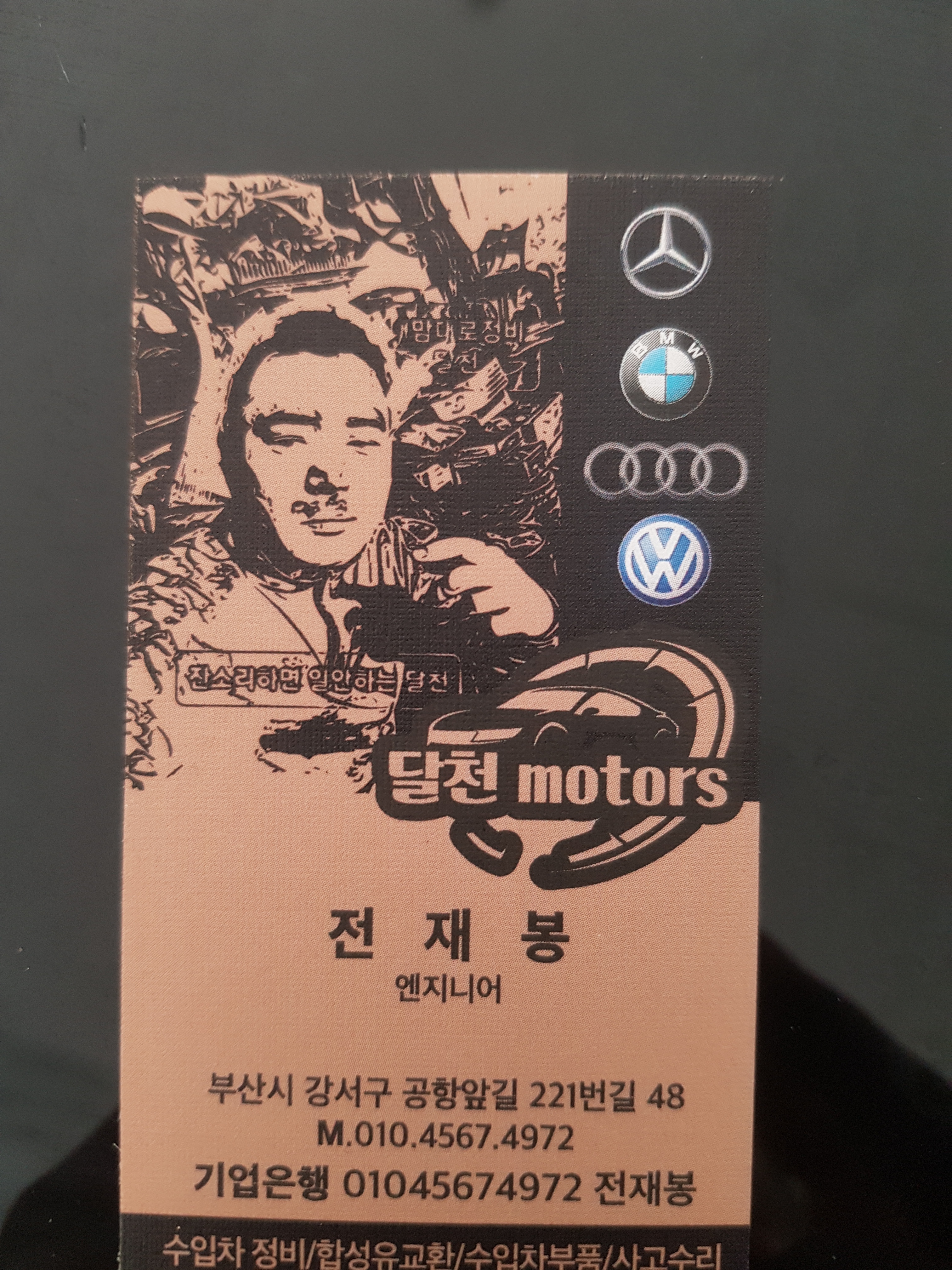 달천모터스 대표 이미지