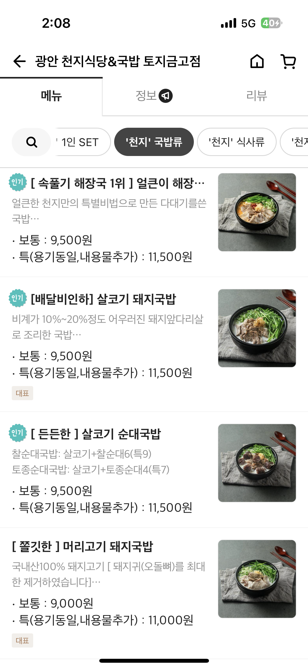 광안천지식당 인천용현점