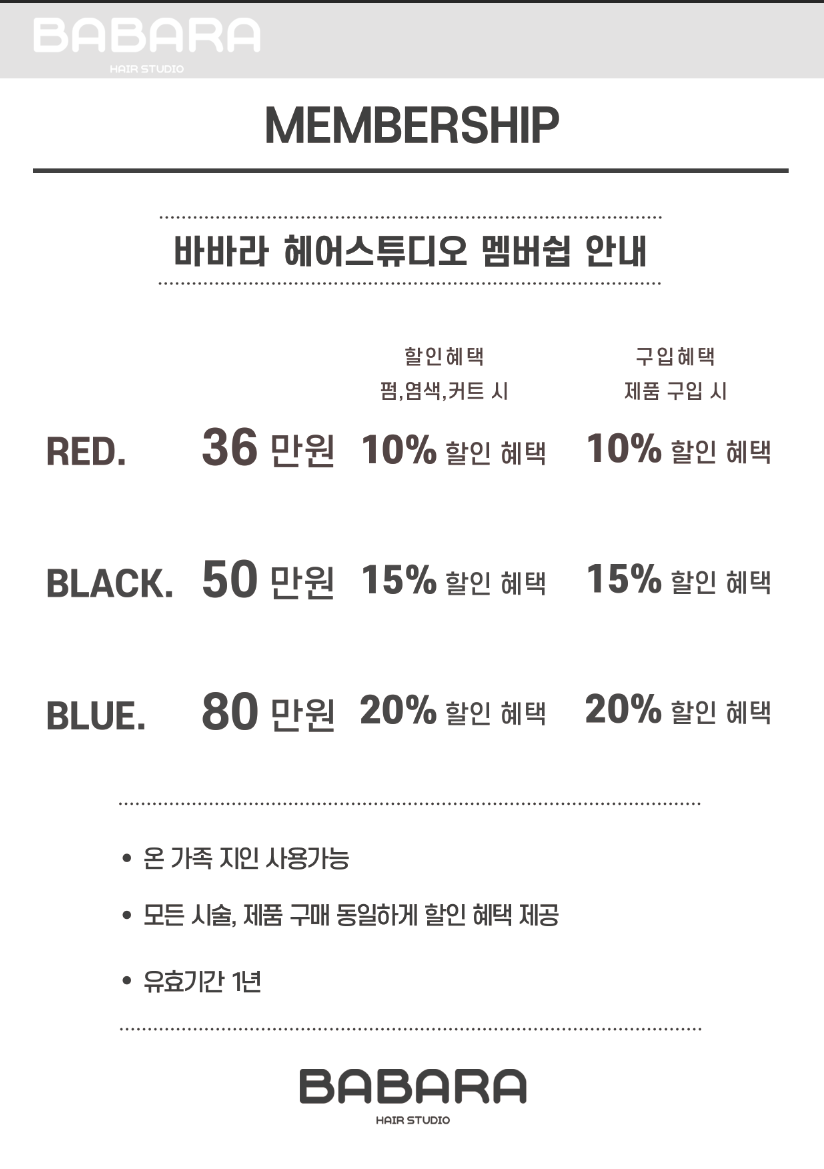 바바라 헤어스튜디오