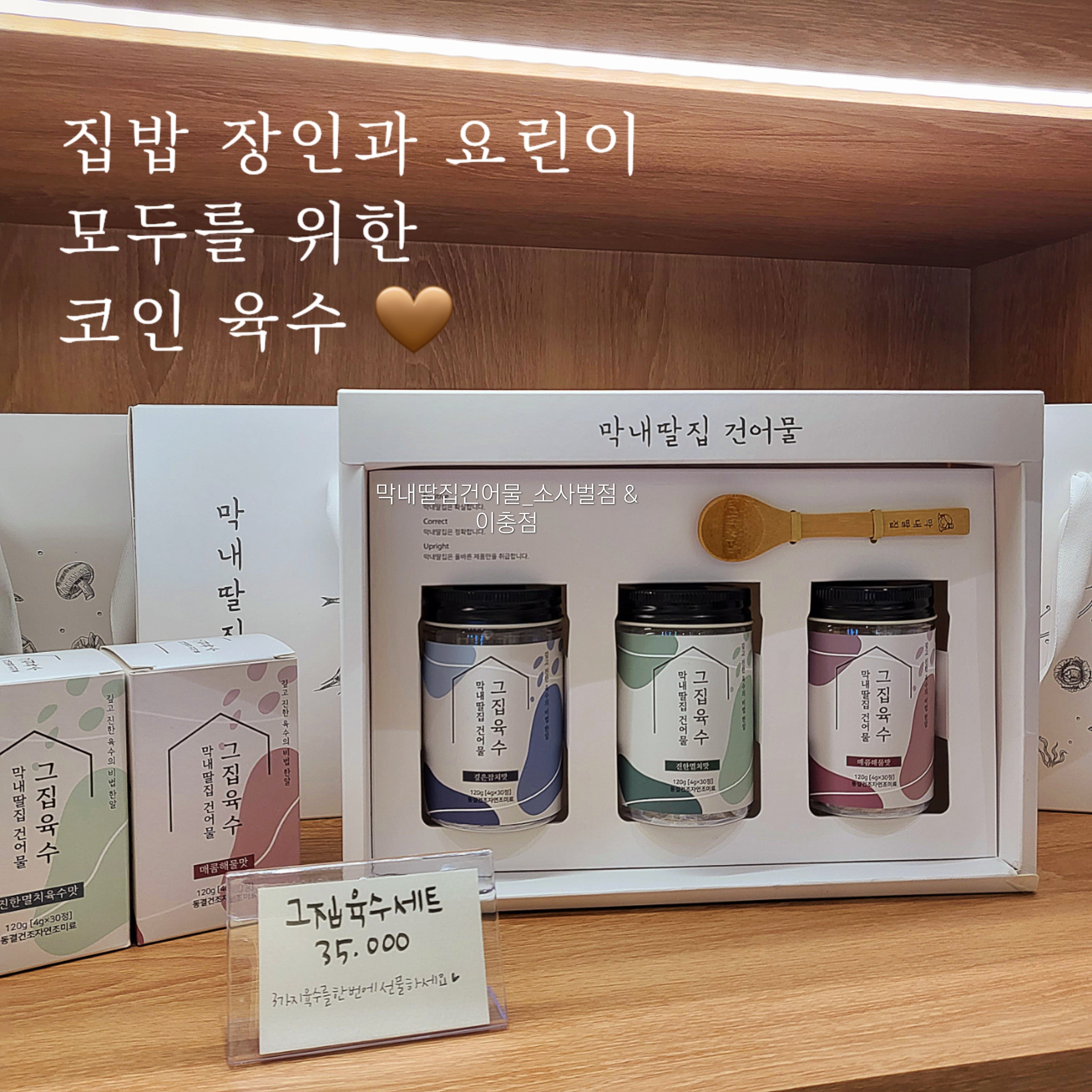 막내딸집건어물 평택소사벌점