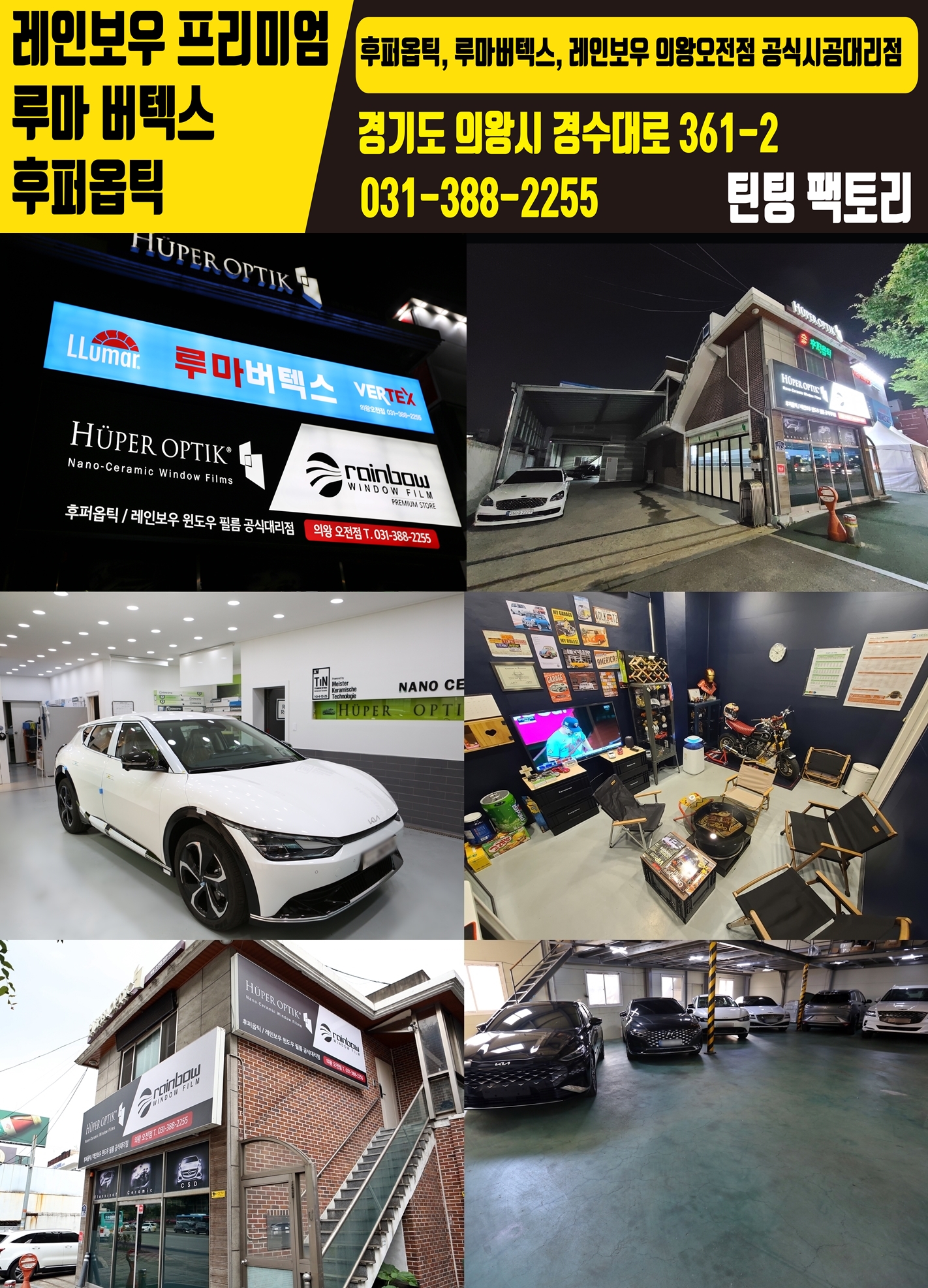 후퍼옵틱 루마버텍스 레인보우썬팅 의왕오전점