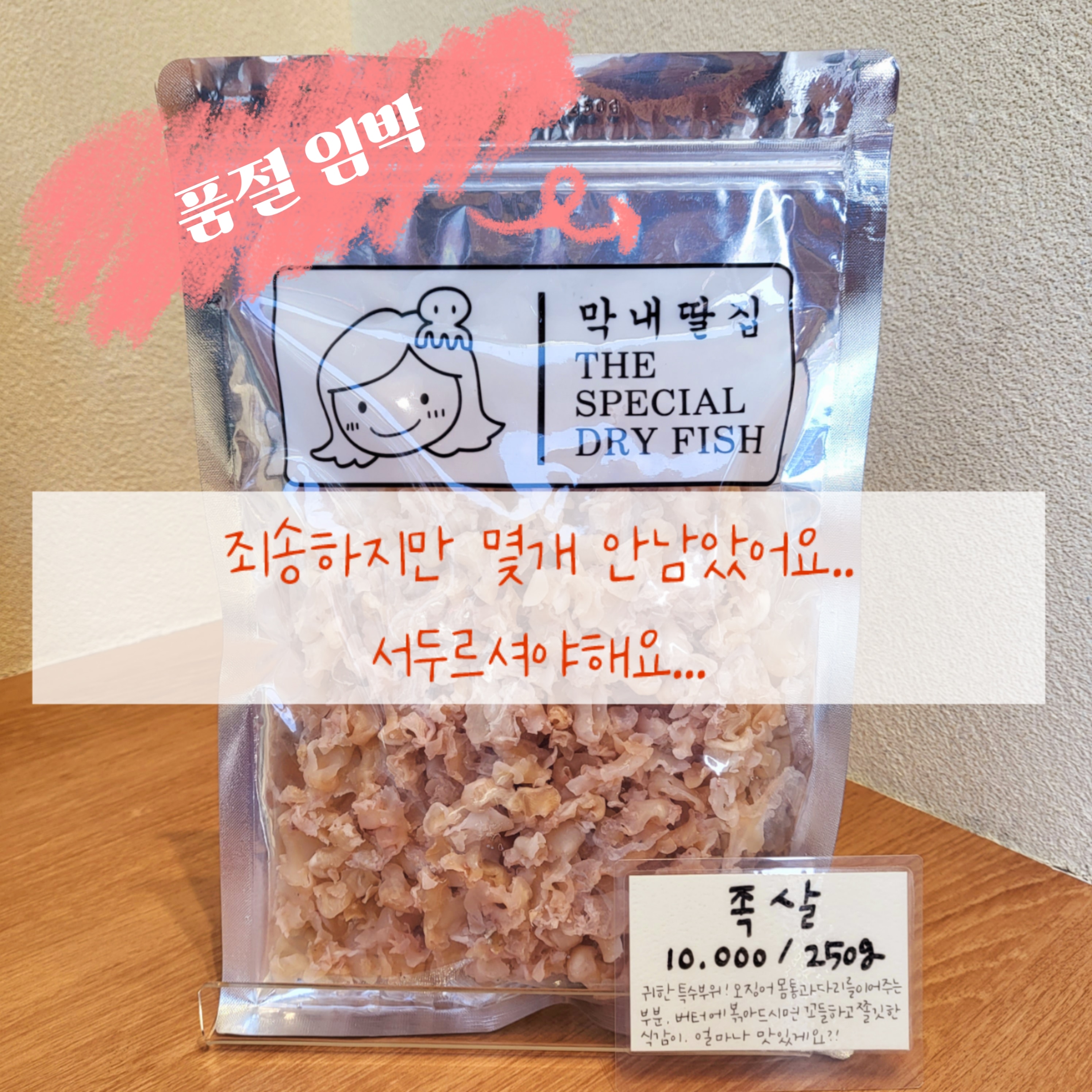 막내딸집건어물 평택소사벌점