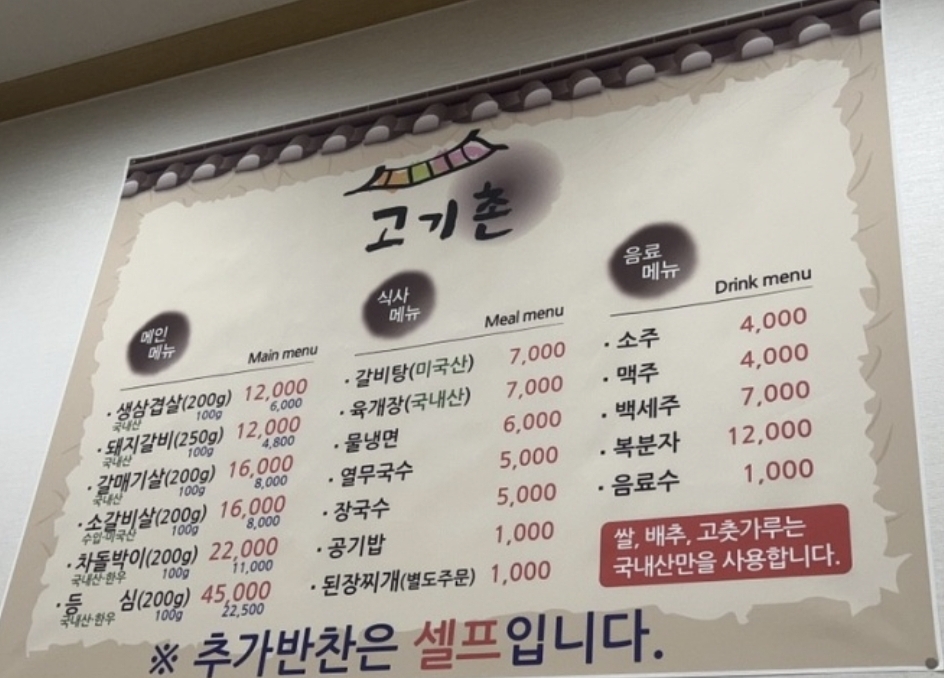 고기촌