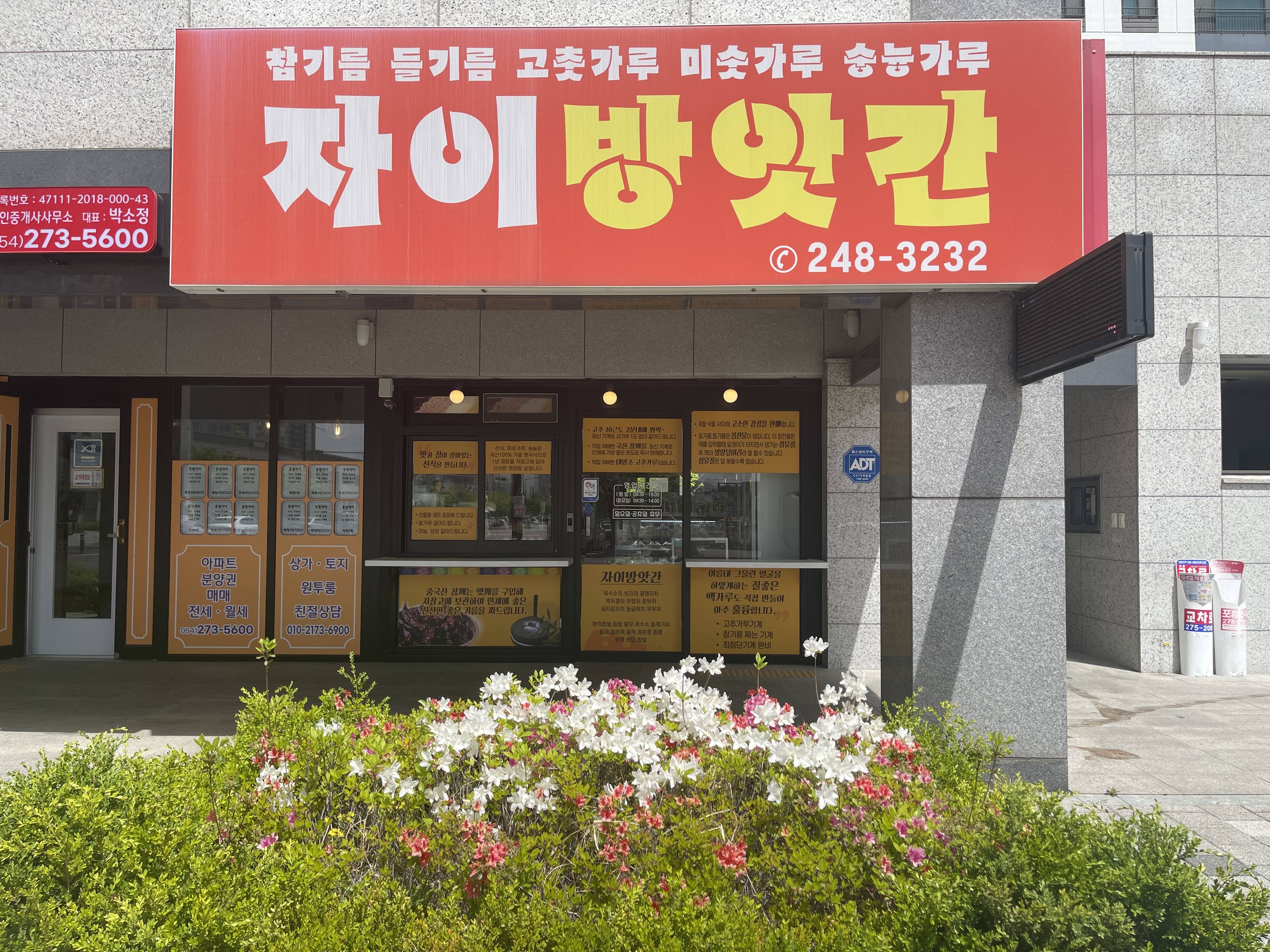 자이방앗간