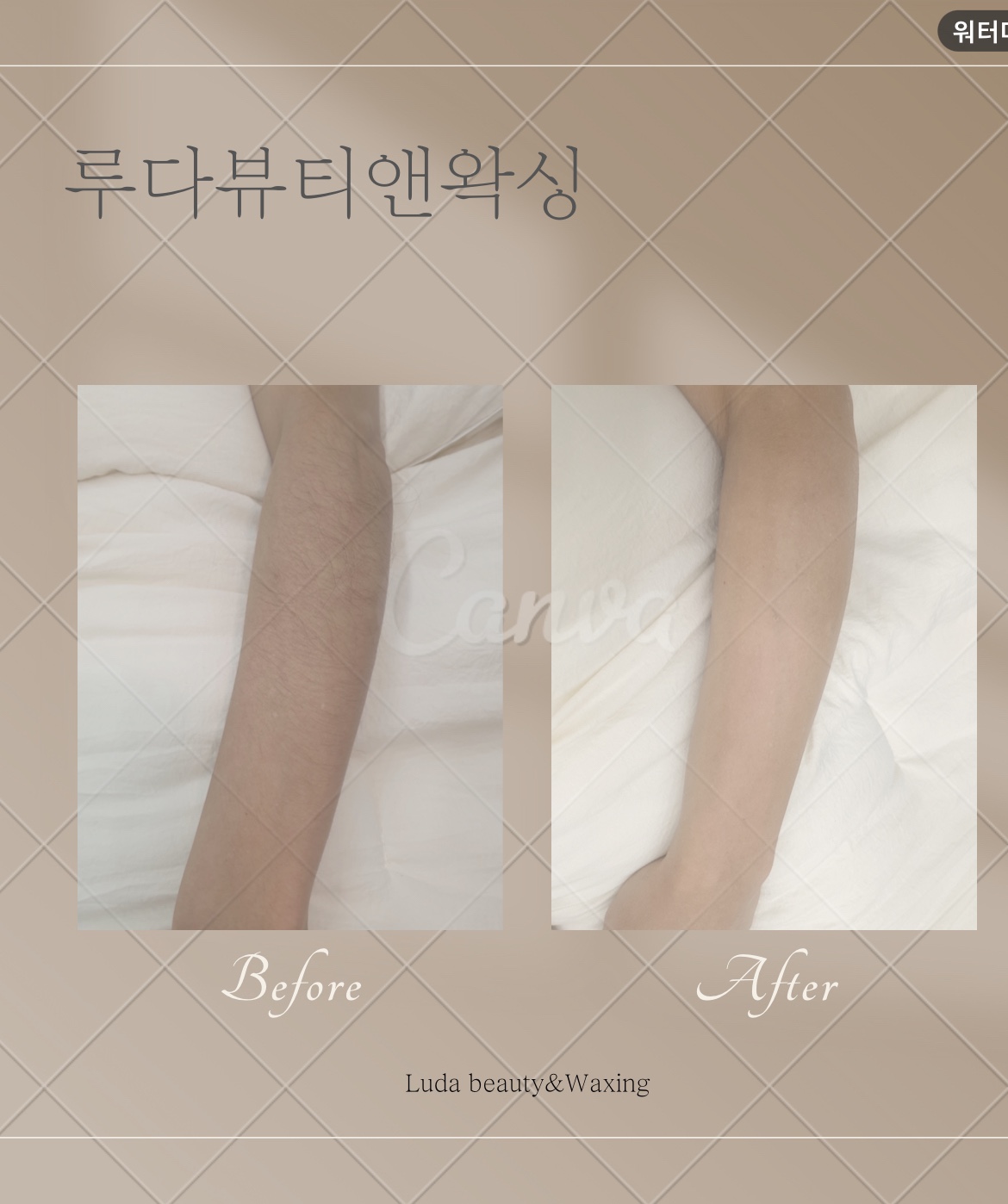 루다뷰티앤왁싱
