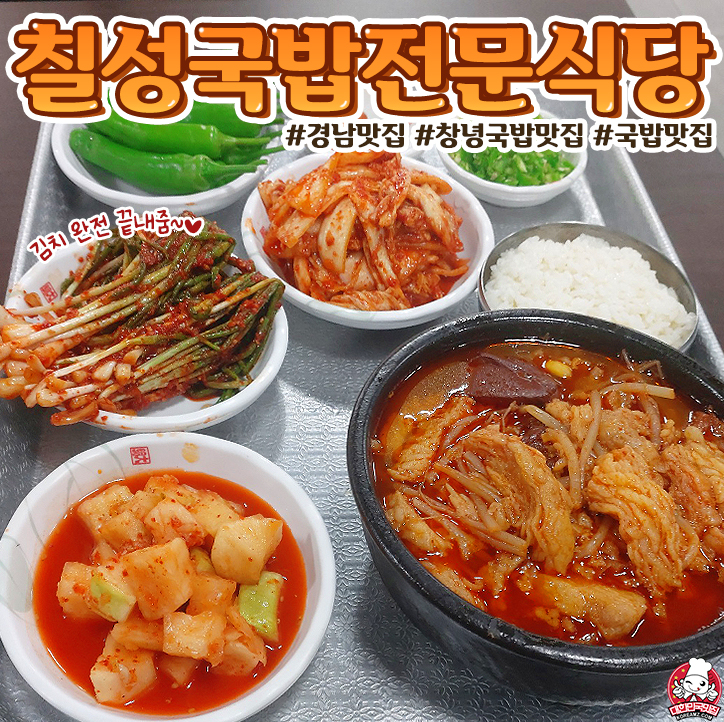 칠성국밥전문식당