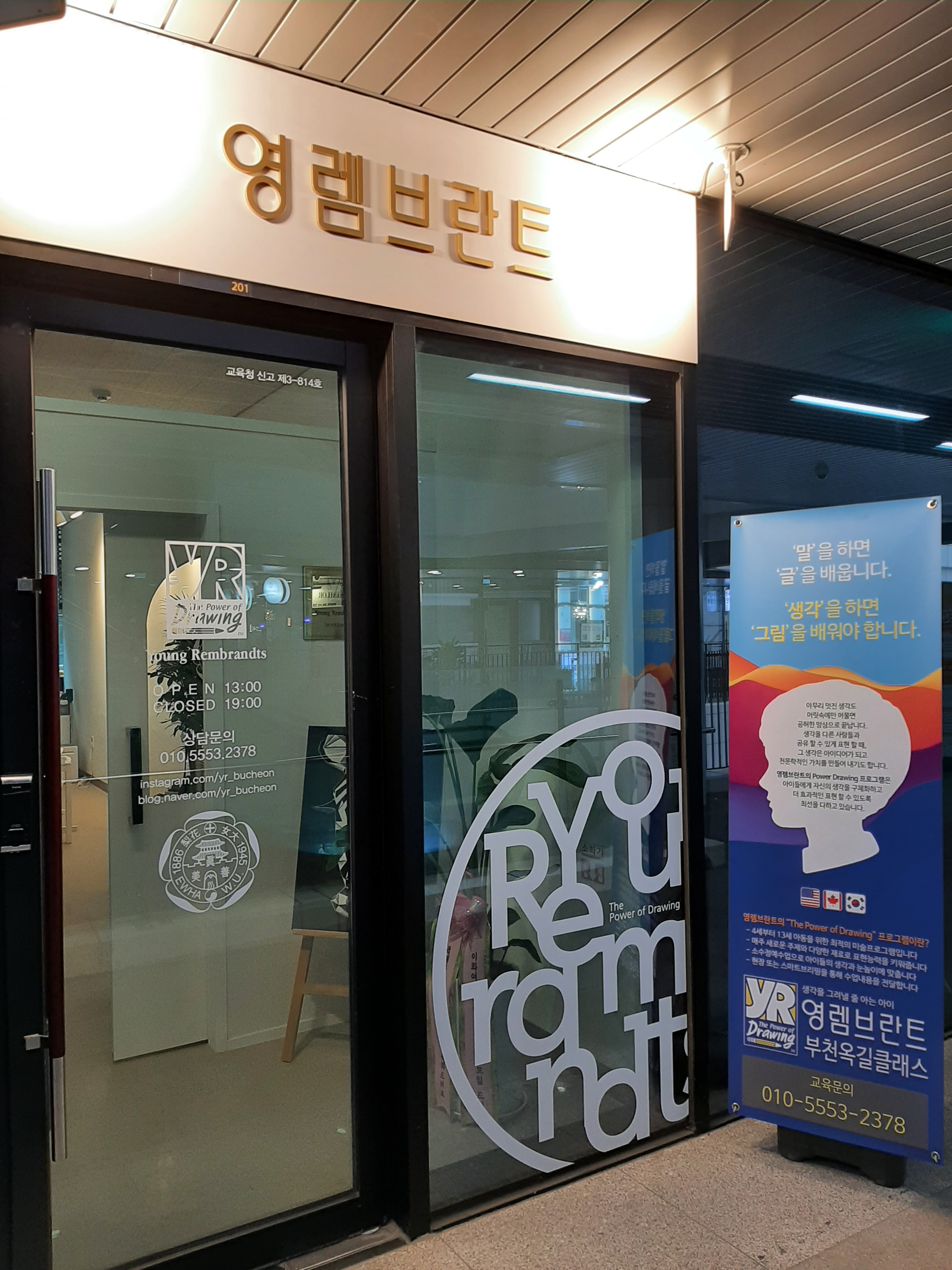 영렘브란트 부천옥길미술교습소