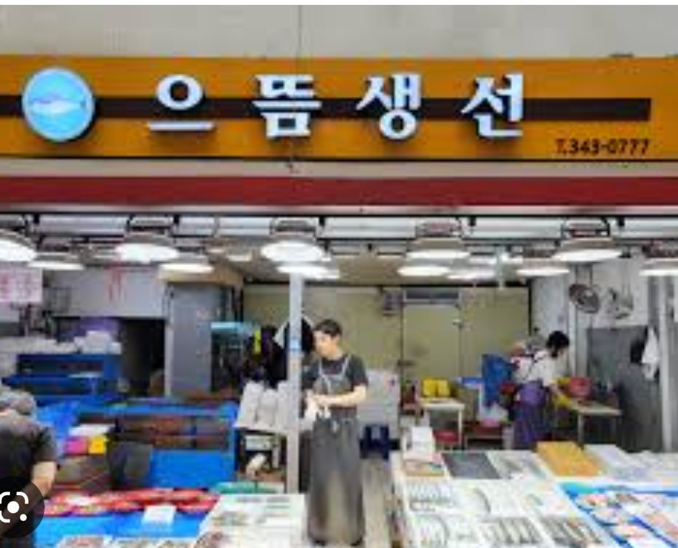 으뜸생선