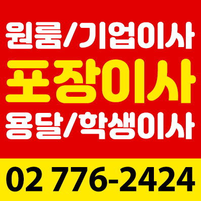 포장이사원룸이사