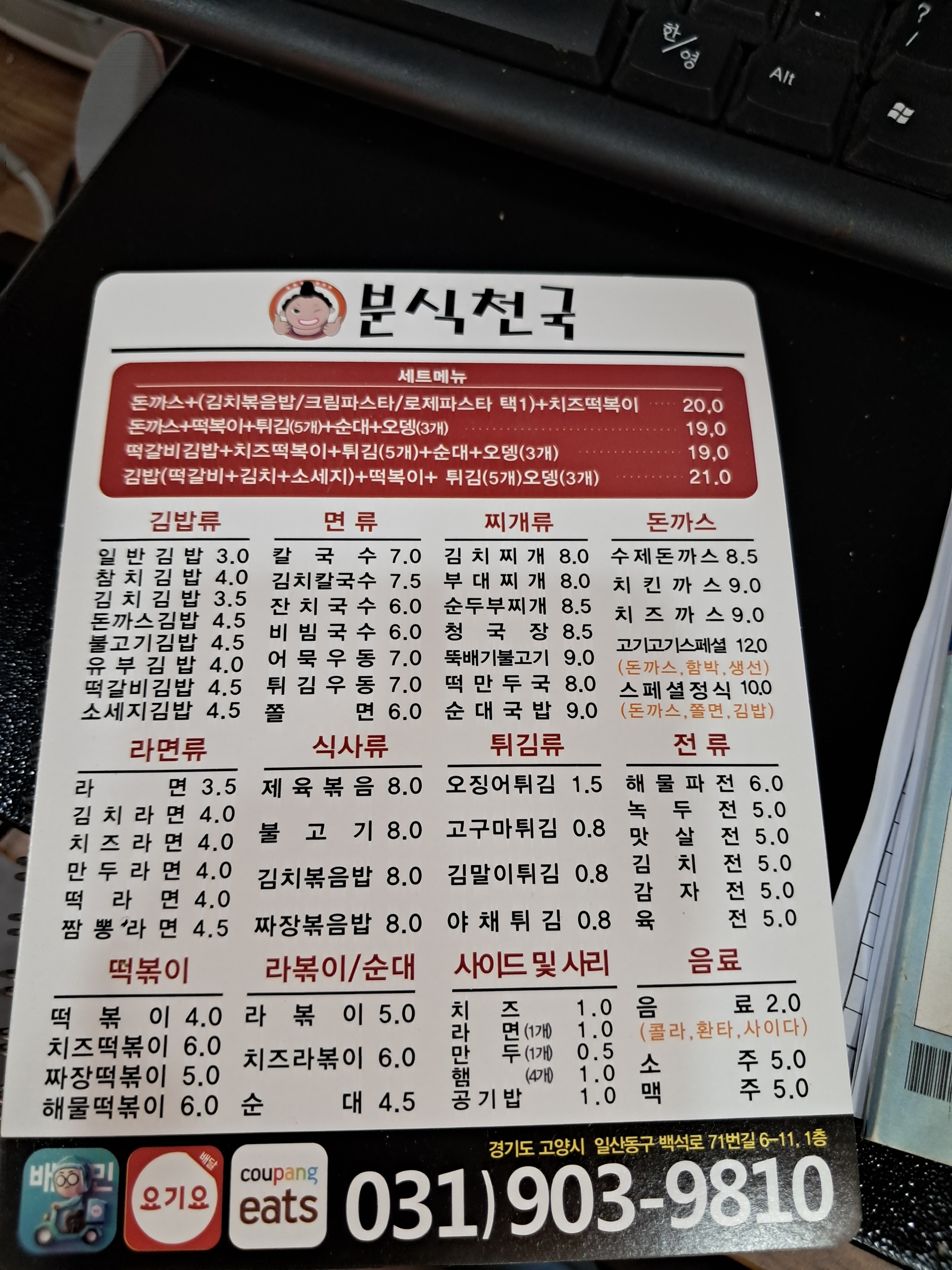 분식천국