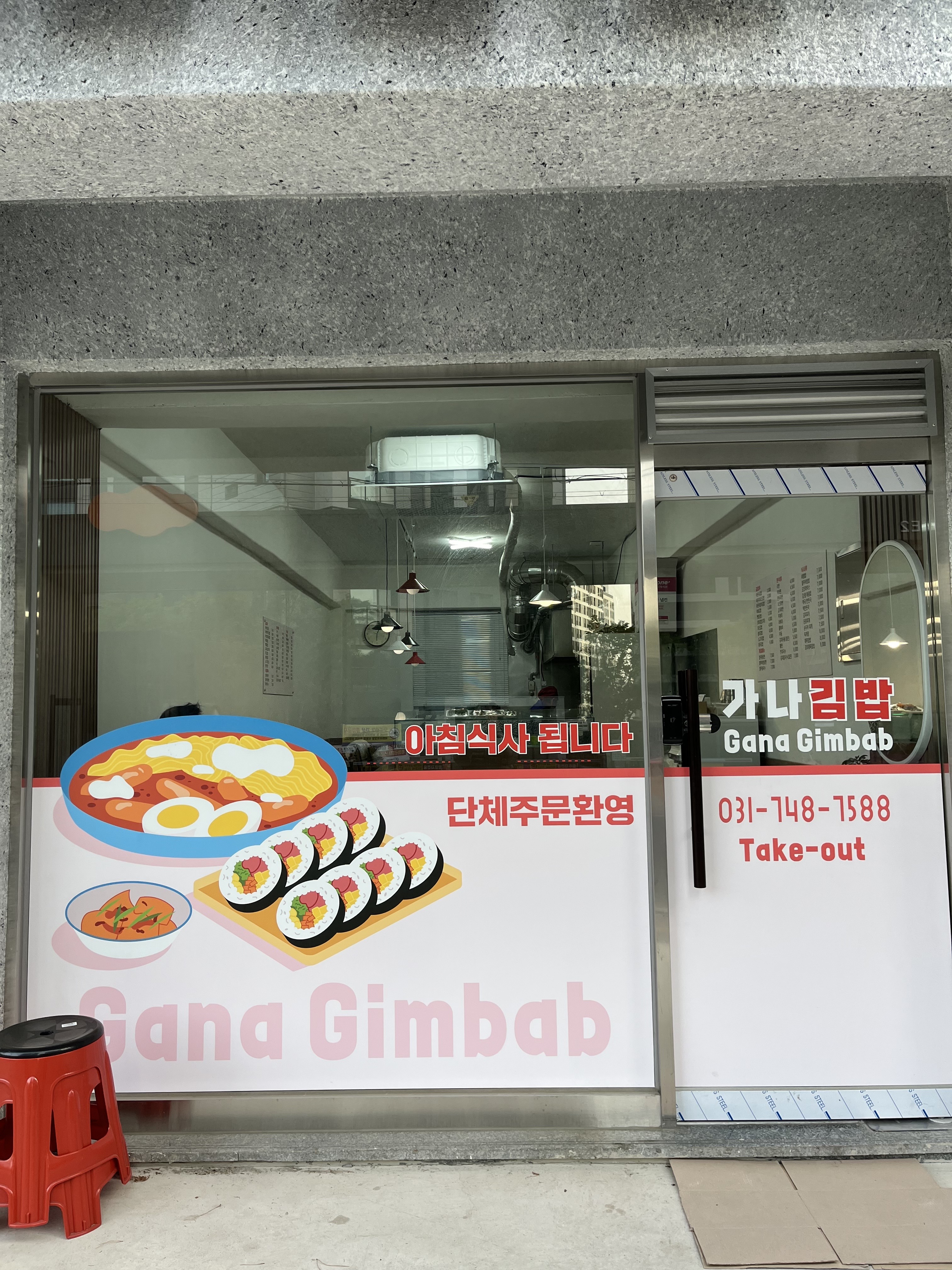 가나김밥