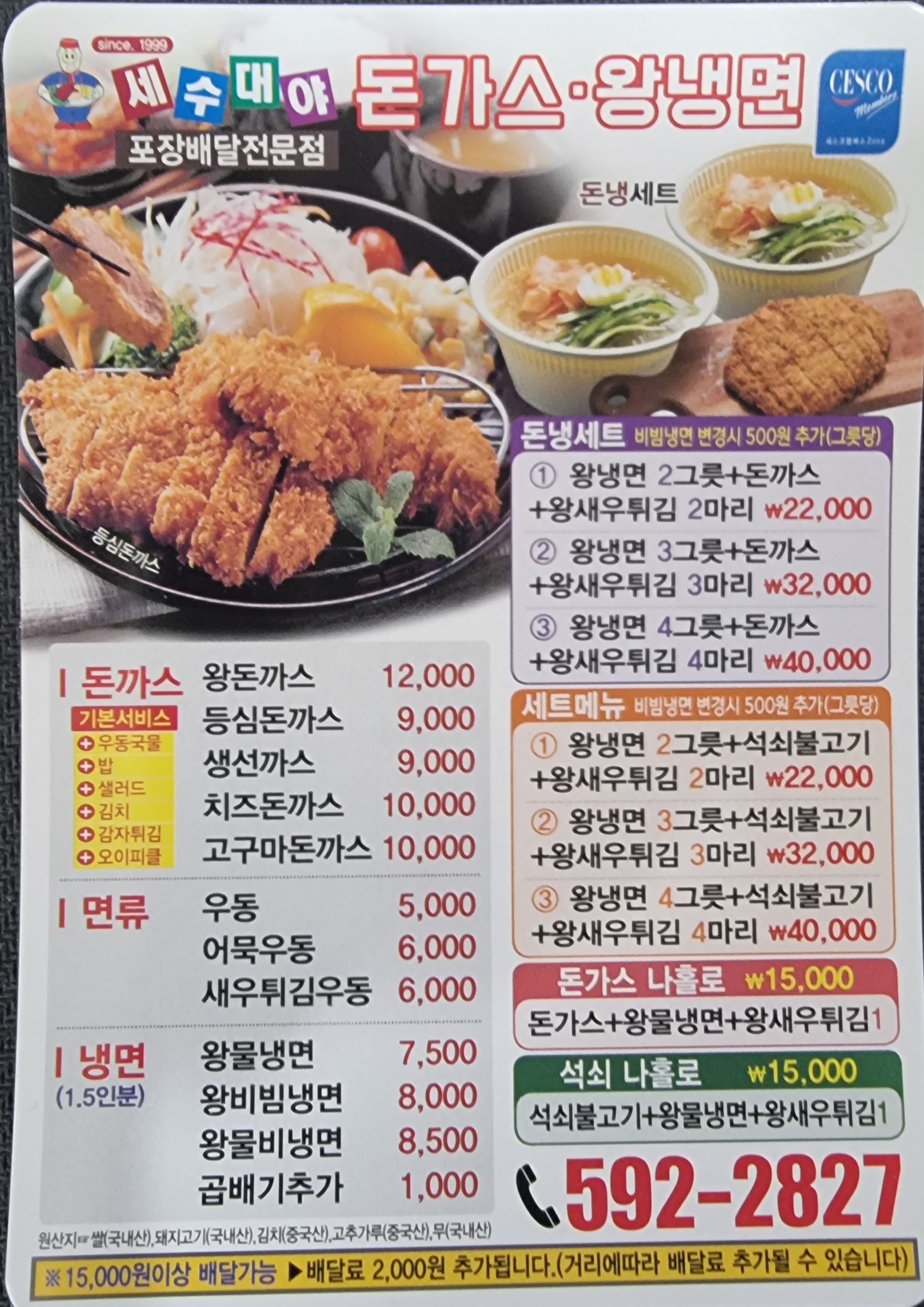 세수대야돈까스&냉면 성서점