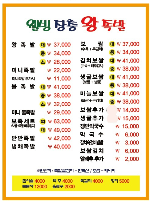 웰빙장충왕족발