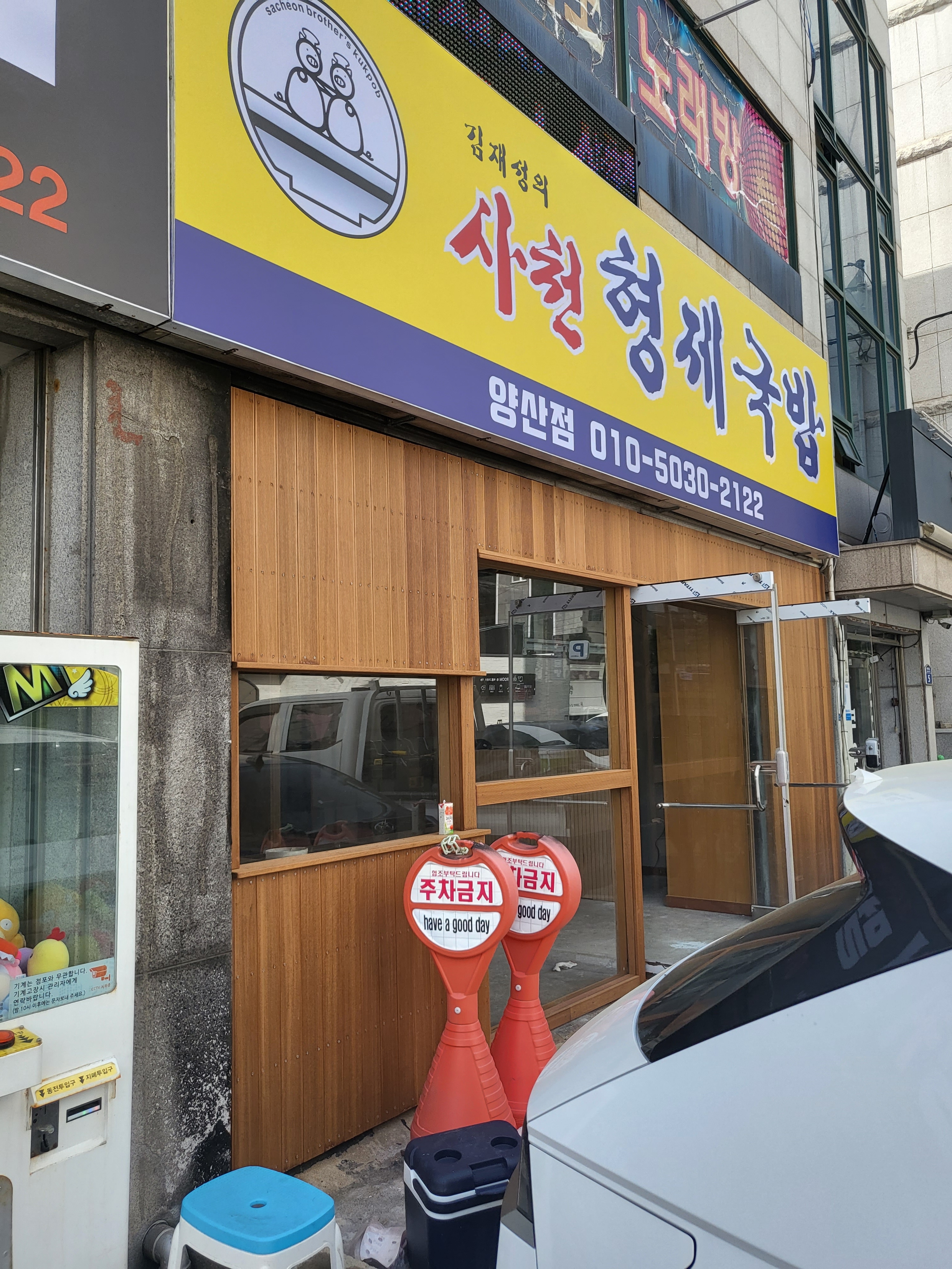 사천형제국밥