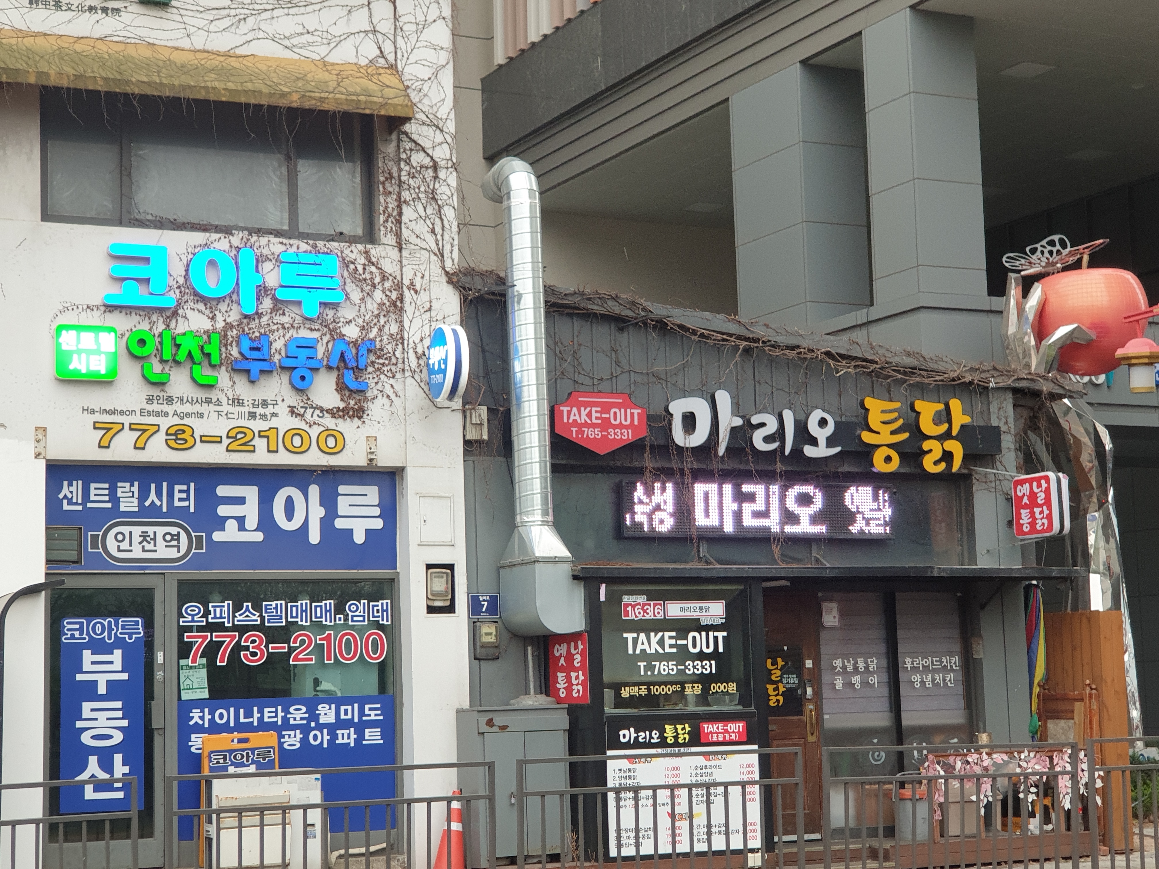 마리오 옛날통닭