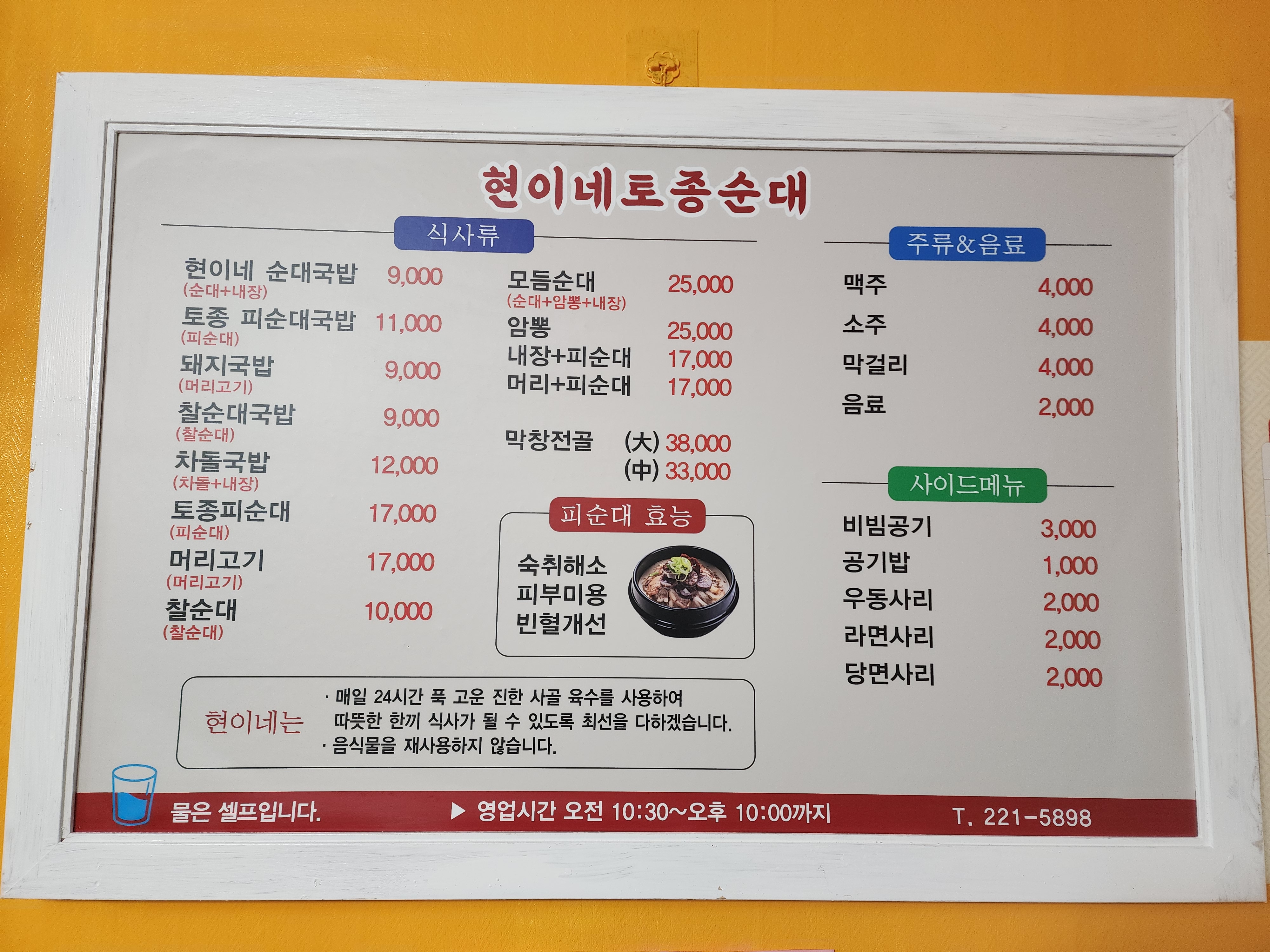현이네토종순대 1호삼천점