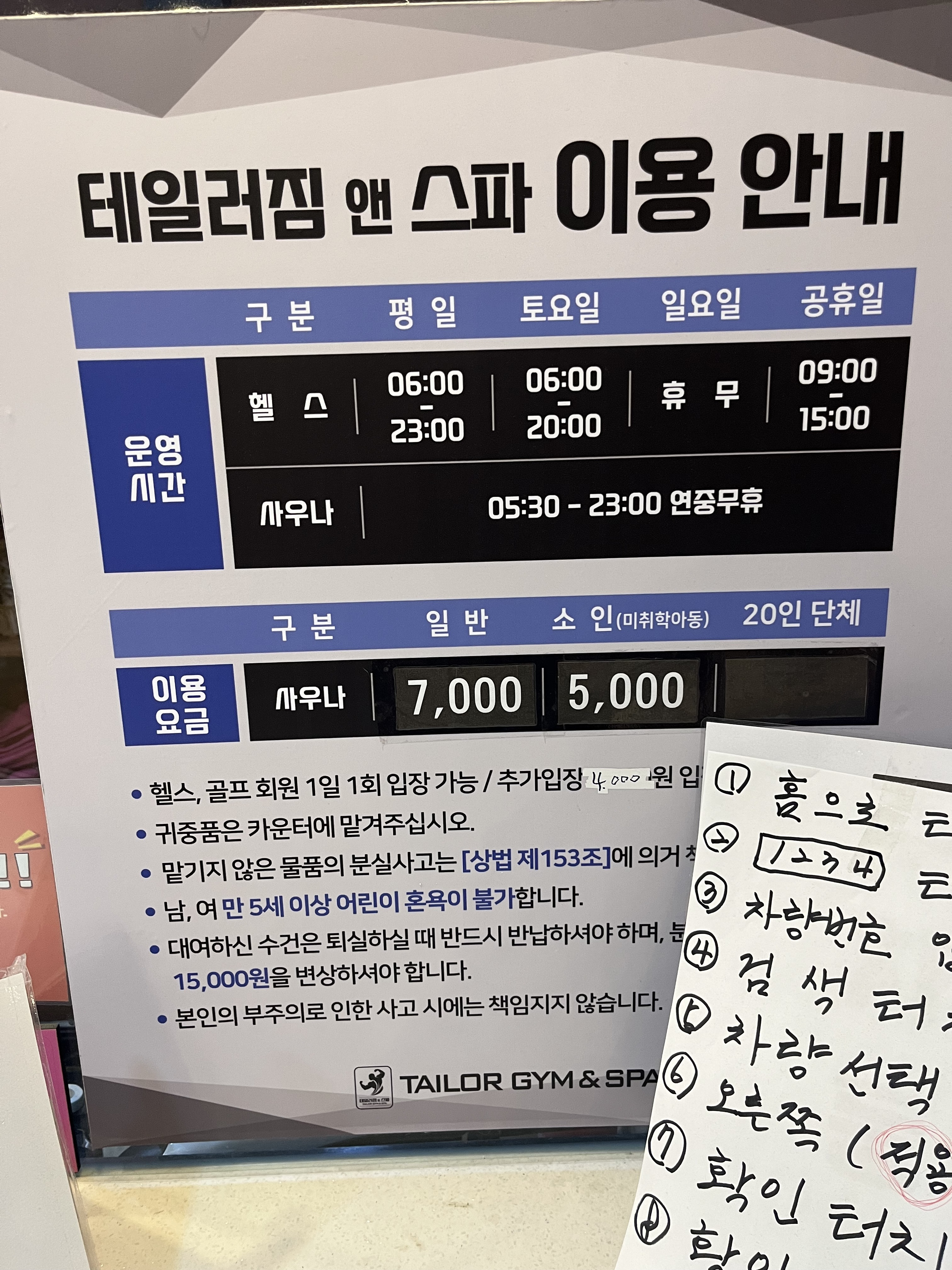 테일러짐 앤 스파